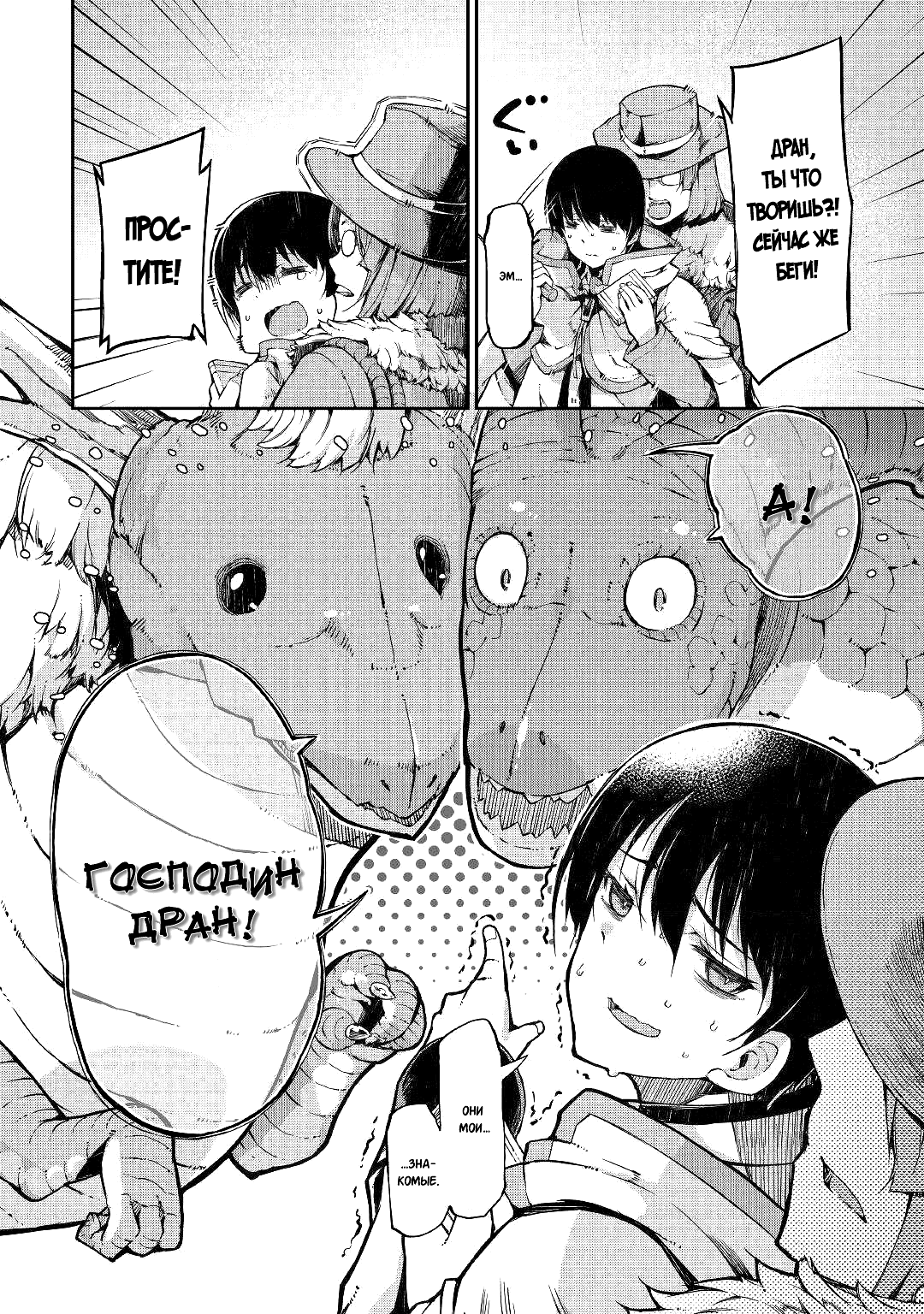 Манга Прощай, жизнь дракона, Здравствуй, жизнь человека - Глава 65 Страница 19