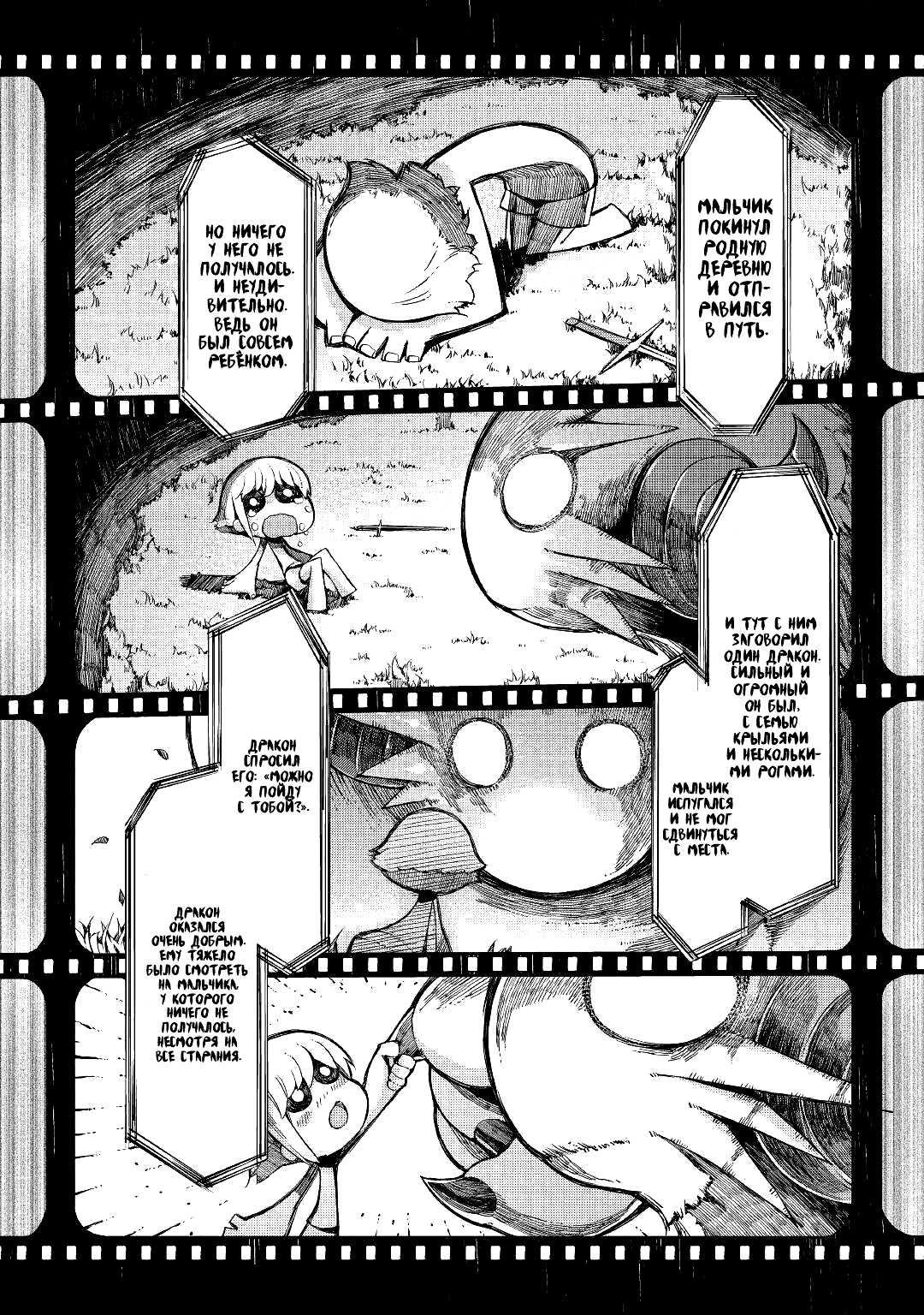 Манга Прощай, жизнь дракона, Здравствуй, жизнь человека - Глава 64 Страница 2