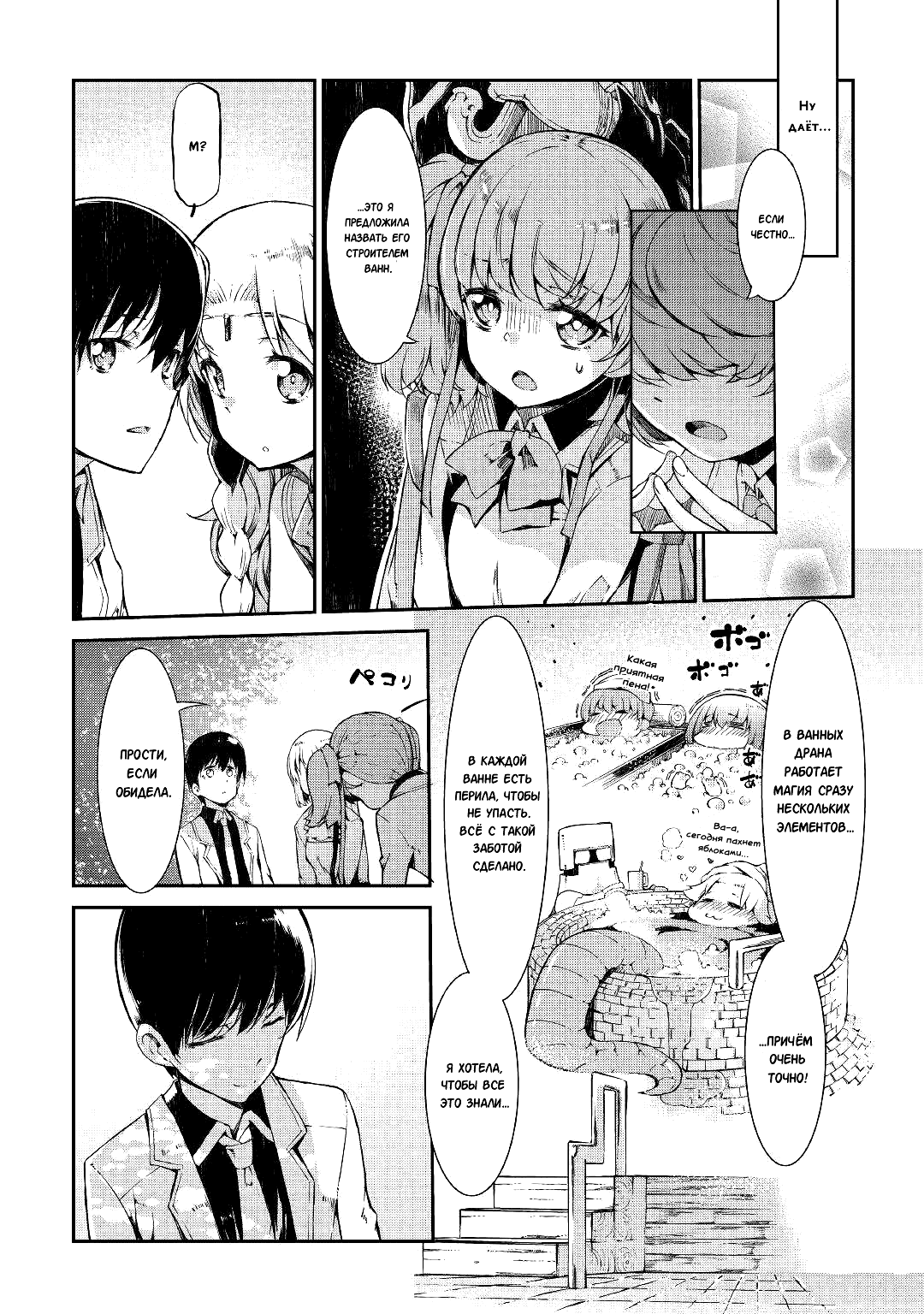 Манга Прощай, жизнь дракона, Здравствуй, жизнь человека - Глава 64 Страница 9