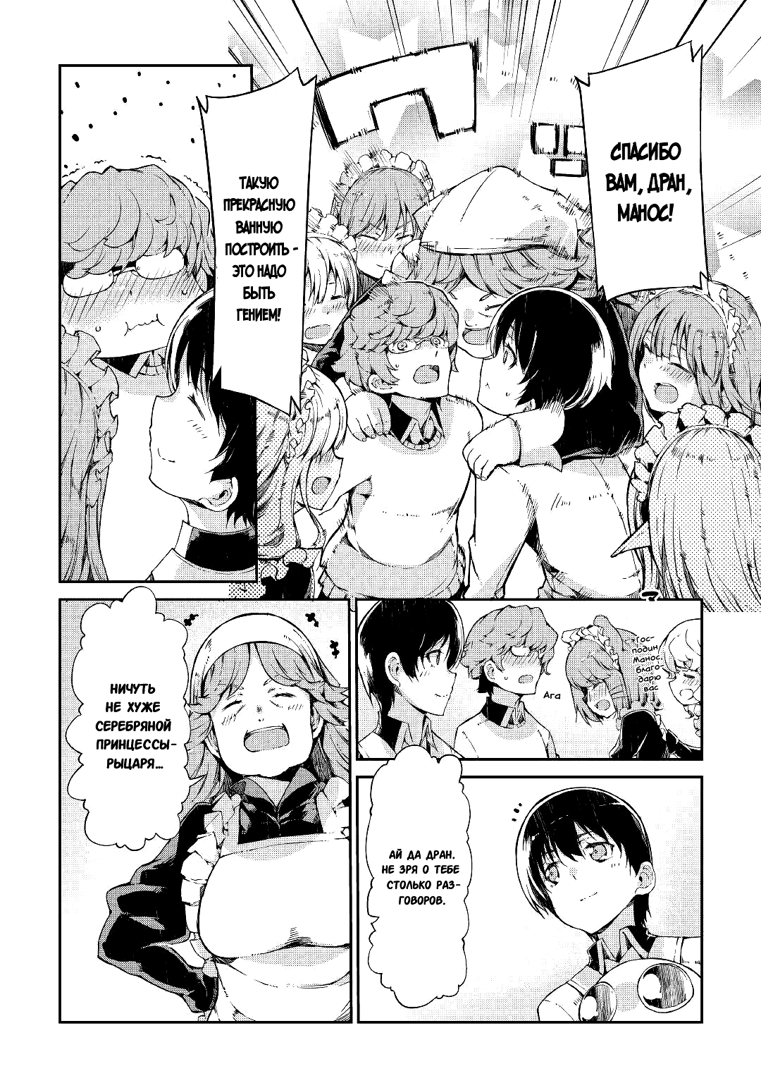 Манга Прощай, жизнь дракона, Здравствуй, жизнь человека - Глава 64 Страница 6