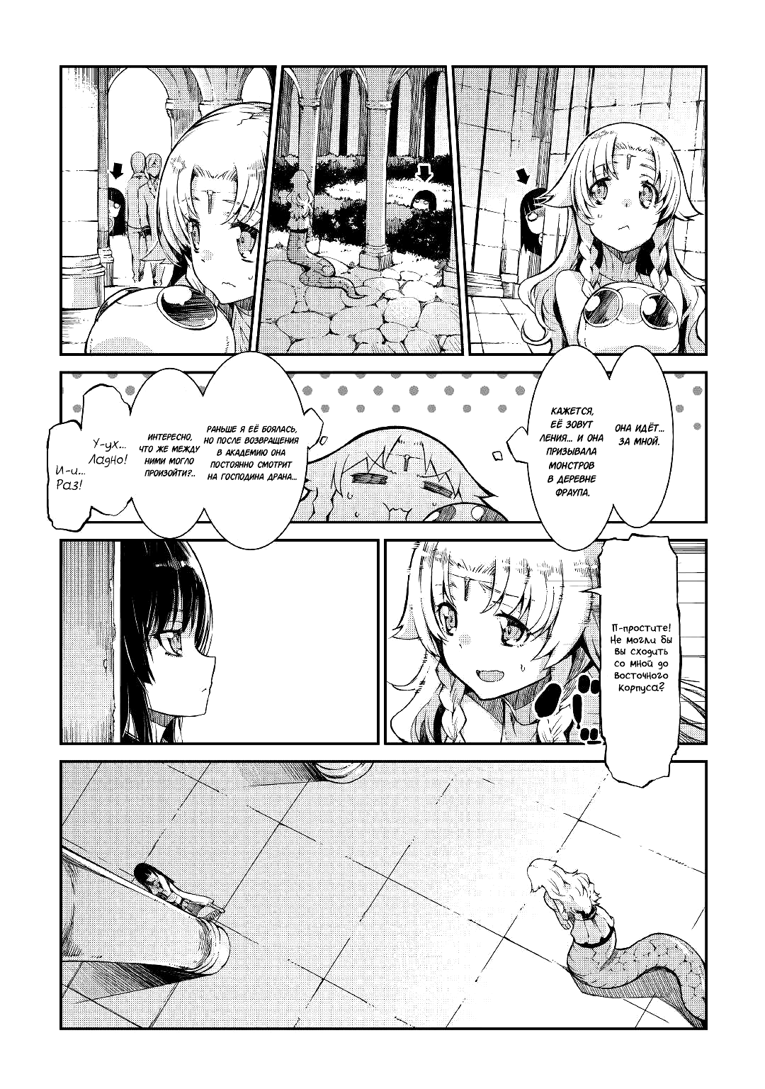 Манга Прощай, жизнь дракона, Здравствуй, жизнь человека - Глава 63 Страница 7