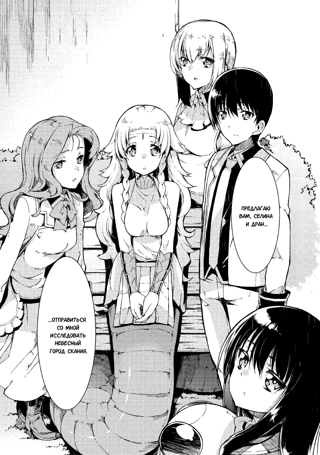 Манга Прощай, жизнь дракона, Здравствуй, жизнь человека - Глава 63 Страница 26