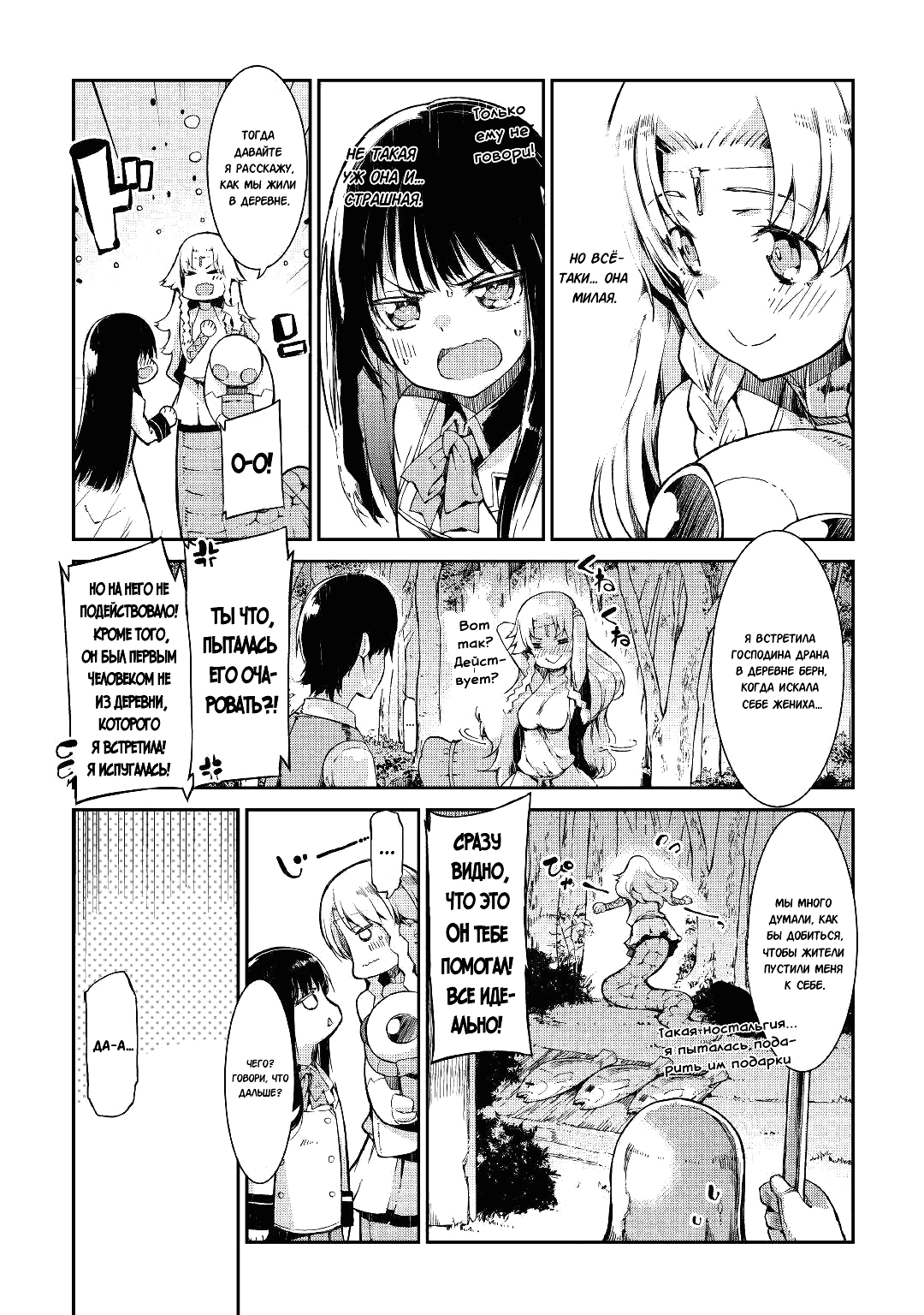 Манга Прощай, жизнь дракона, Здравствуй, жизнь человека - Глава 63 Страница 9