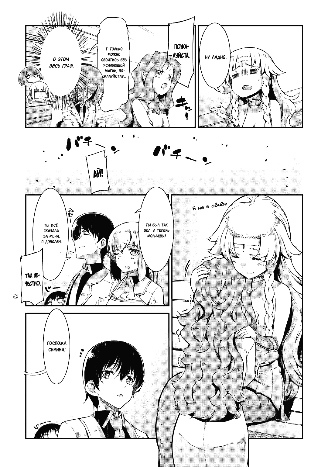 Манга Прощай, жизнь дракона, Здравствуй, жизнь человека - Глава 63 Страница 24