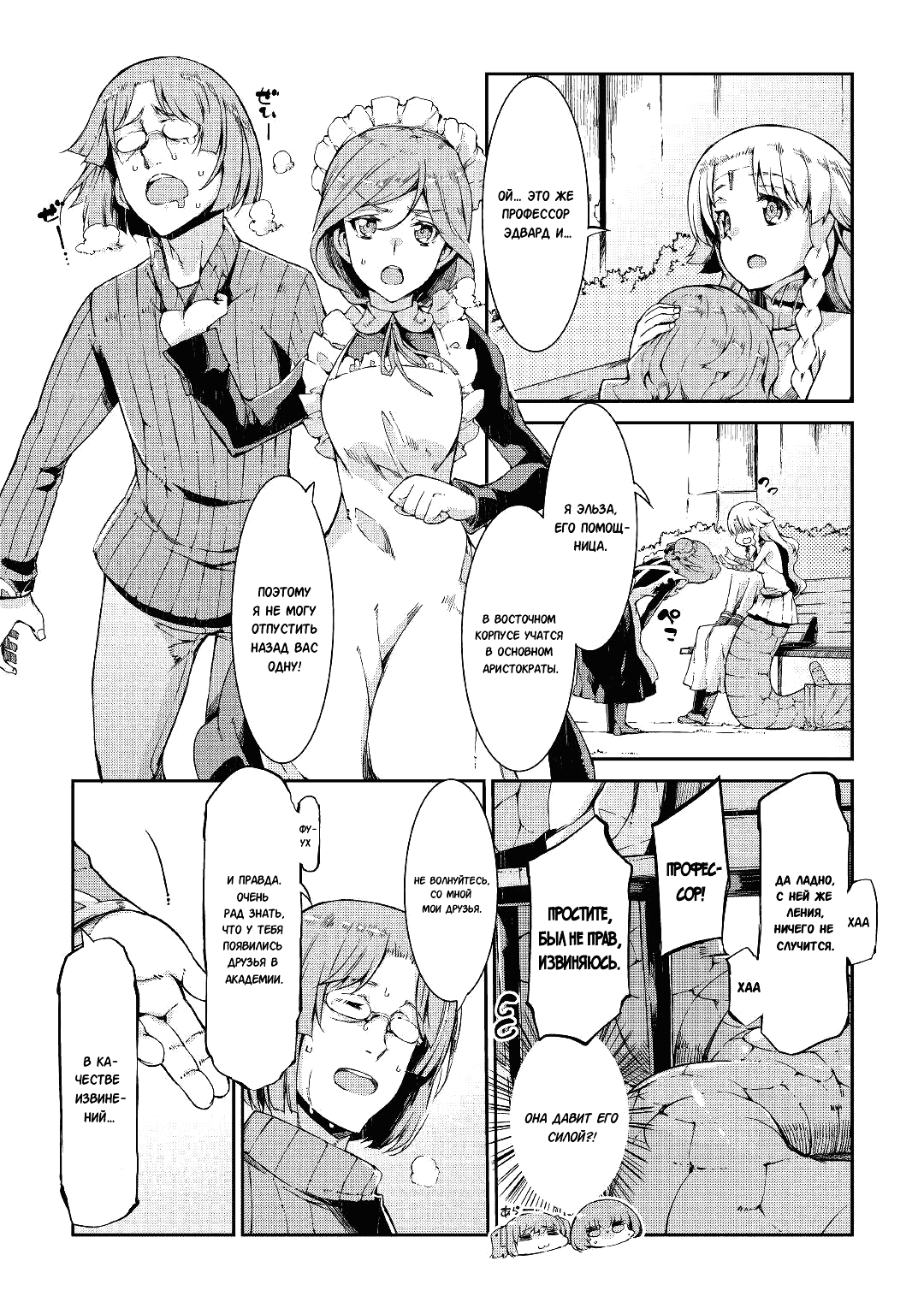 Манга Прощай, жизнь дракона, Здравствуй, жизнь человека - Глава 63 Страница 25