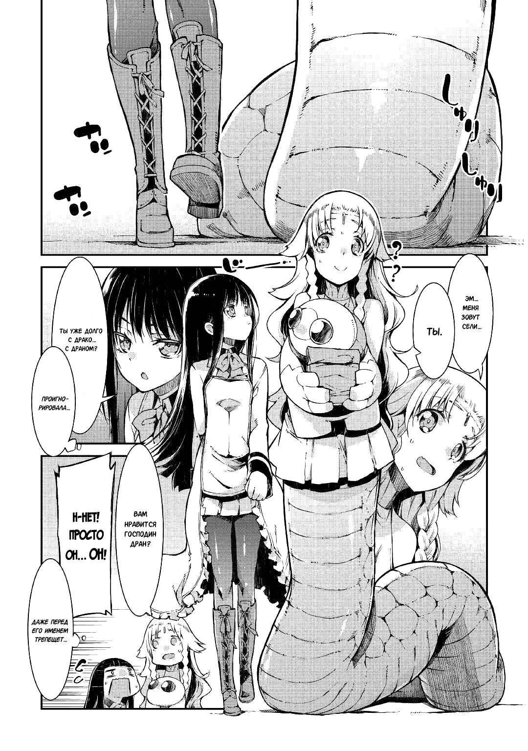 Манга Прощай, жизнь дракона, Здравствуй, жизнь человека - Глава 63 Страница 8