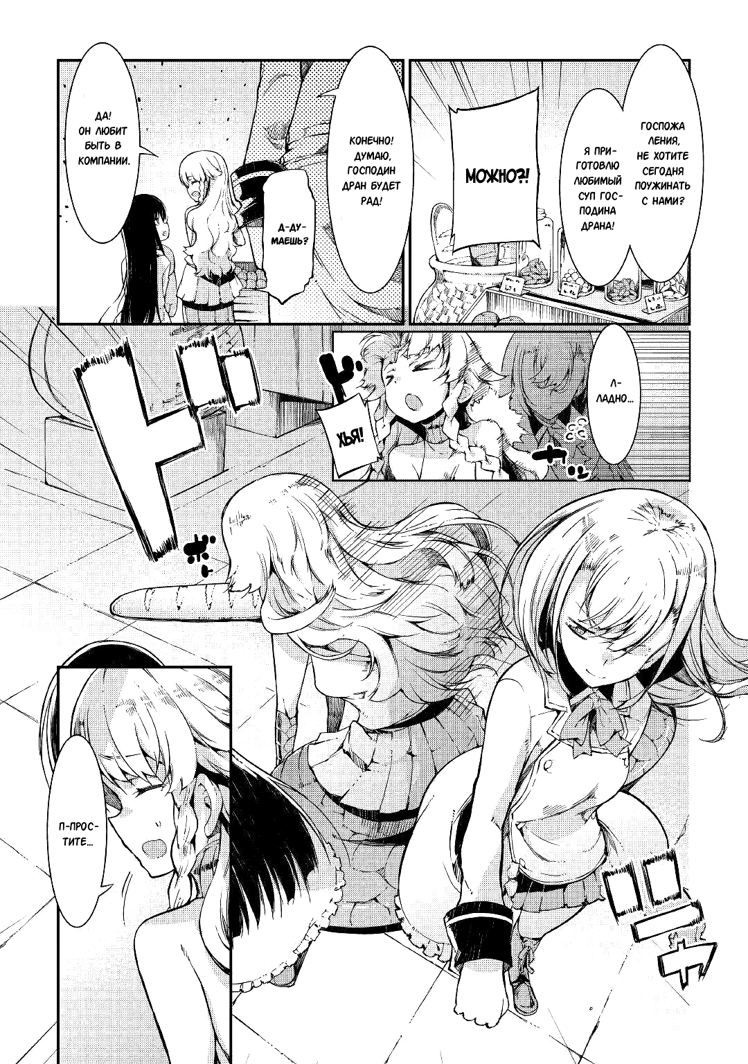 Манга Прощай, жизнь дракона, Здравствуй, жизнь человека - Глава 63 Страница 15