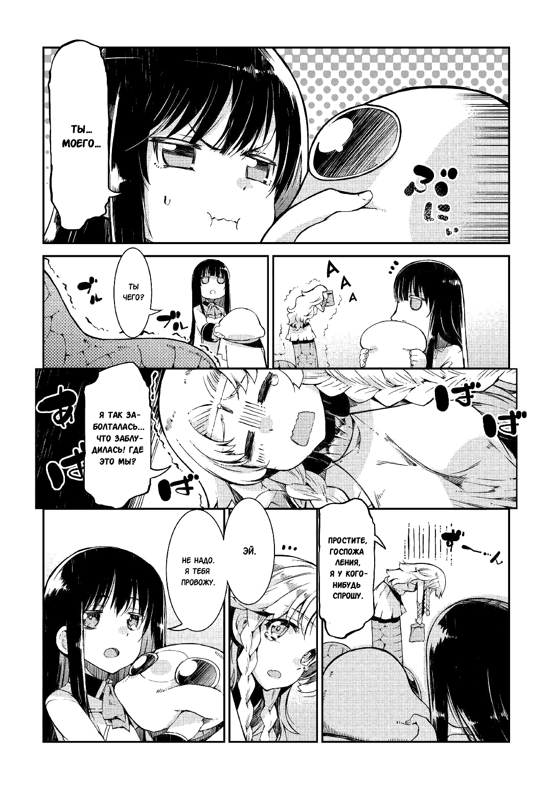 Манга Прощай, жизнь дракона, Здравствуй, жизнь человека - Глава 63 Страница 11