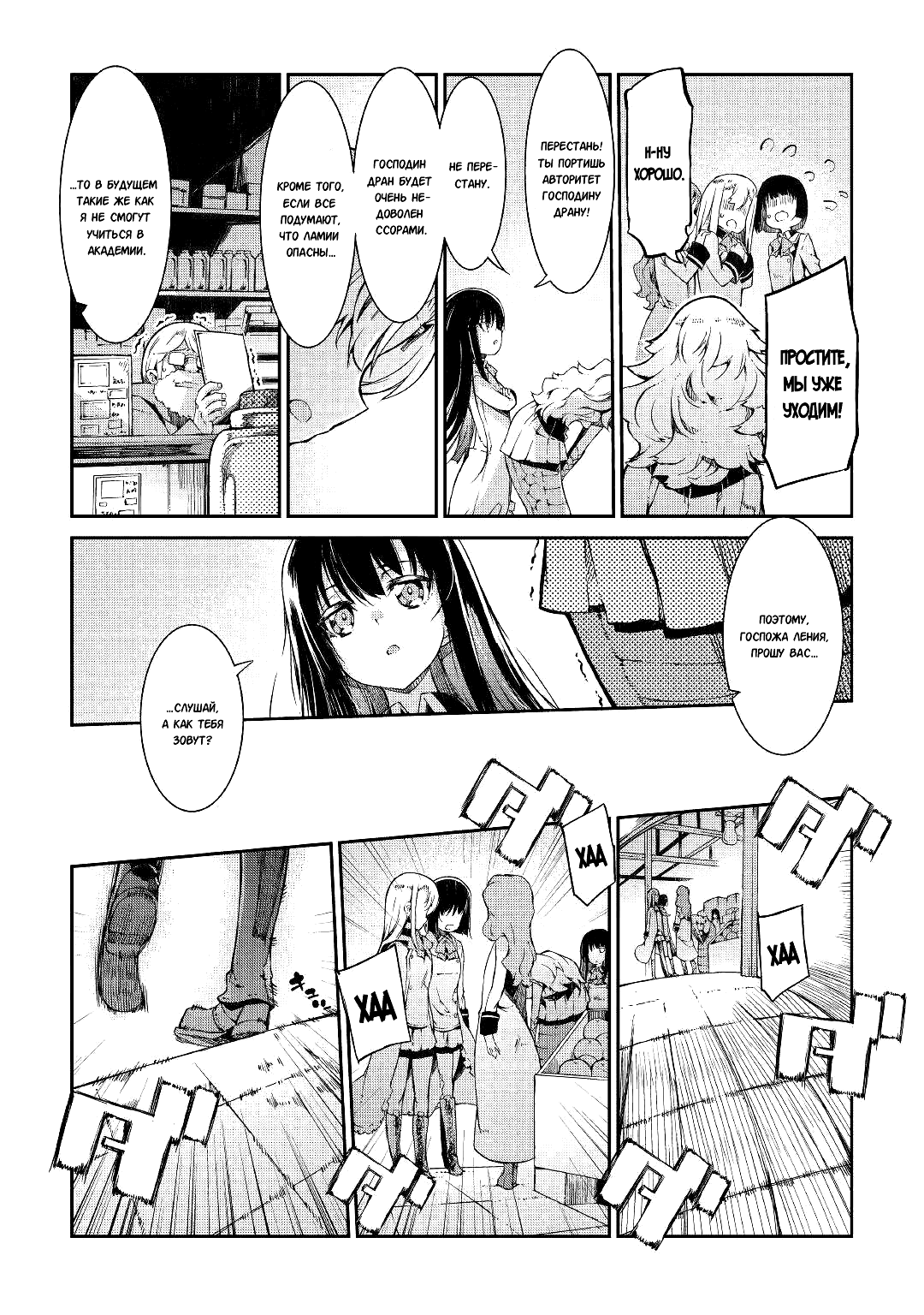 Манга Прощай, жизнь дракона, Здравствуй, жизнь человека - Глава 63 Страница 18