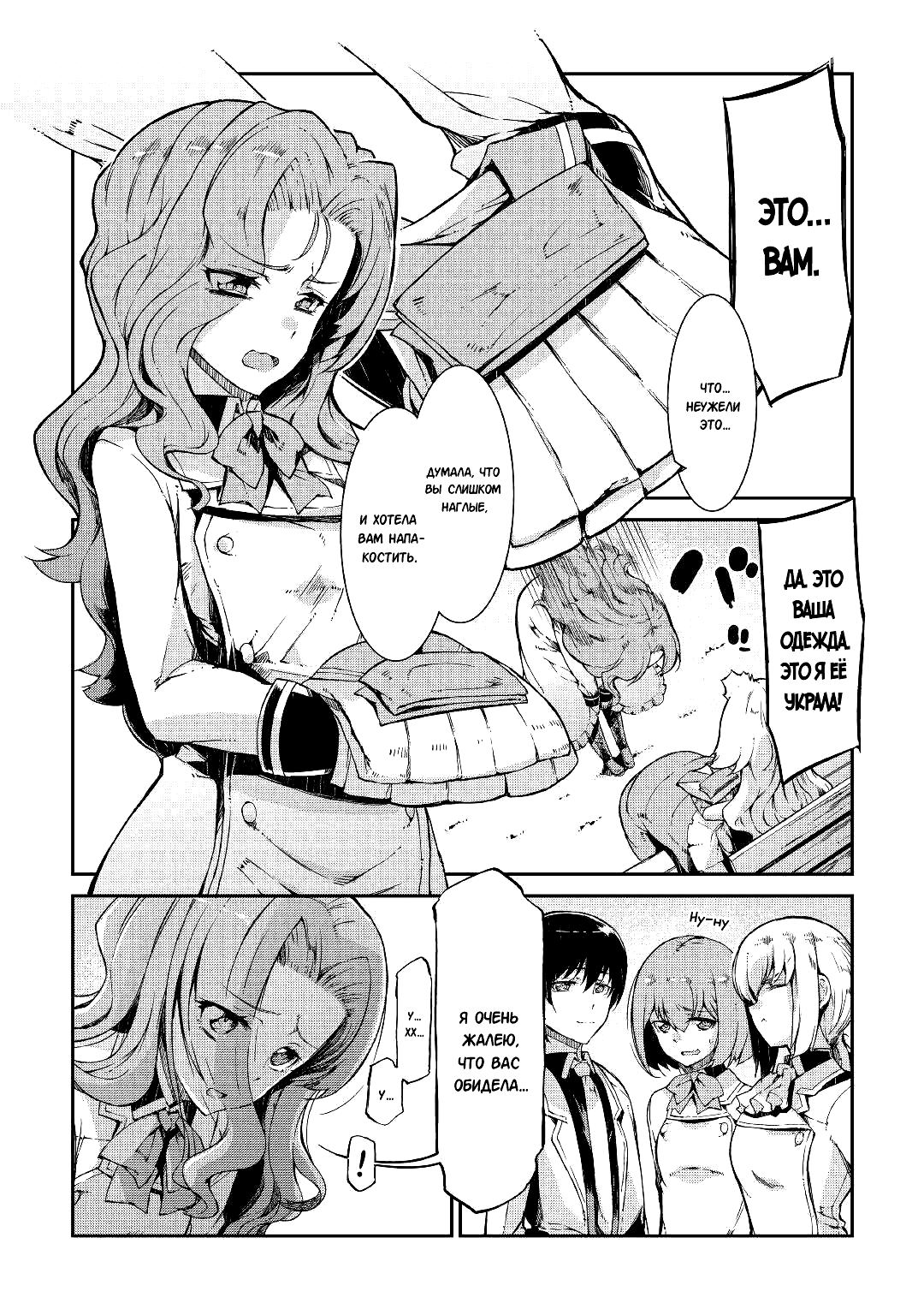 Манга Прощай, жизнь дракона, Здравствуй, жизнь человека - Глава 63 Страница 21