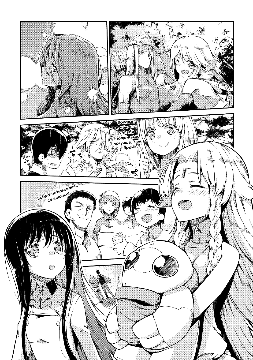 Манга Прощай, жизнь дракона, Здравствуй, жизнь человека - Глава 63 Страница 10