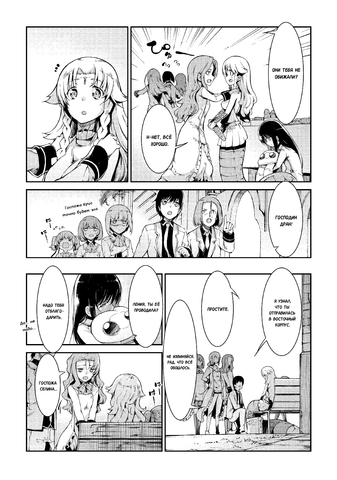 Манга Прощай, жизнь дракона, Здравствуй, жизнь человека - Глава 63 Страница 20