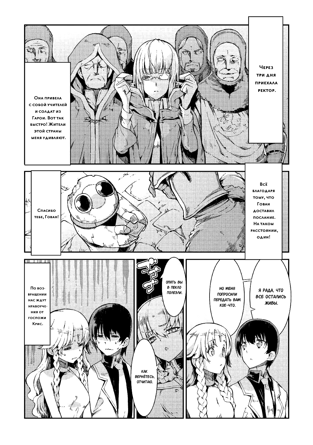 Манга Прощай, жизнь дракона, Здравствуй, жизнь человека - Глава 62 Страница 20