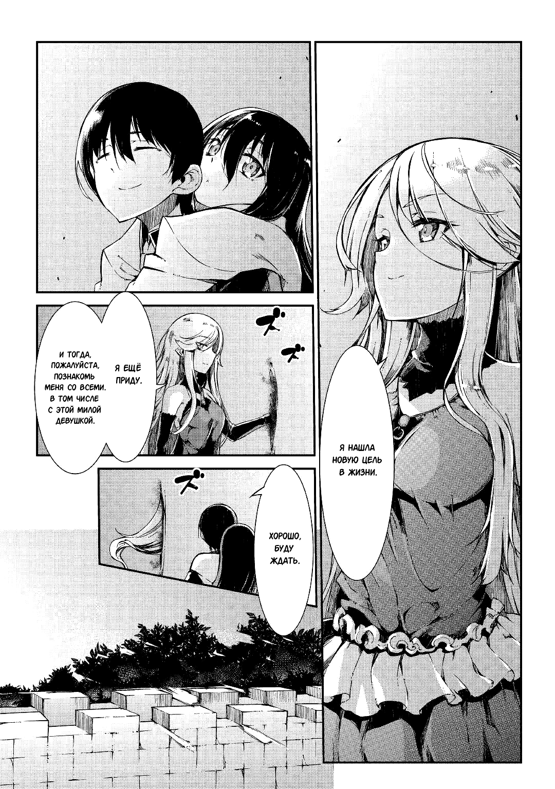 Манга Прощай, жизнь дракона, Здравствуй, жизнь человека - Глава 62 Страница 8