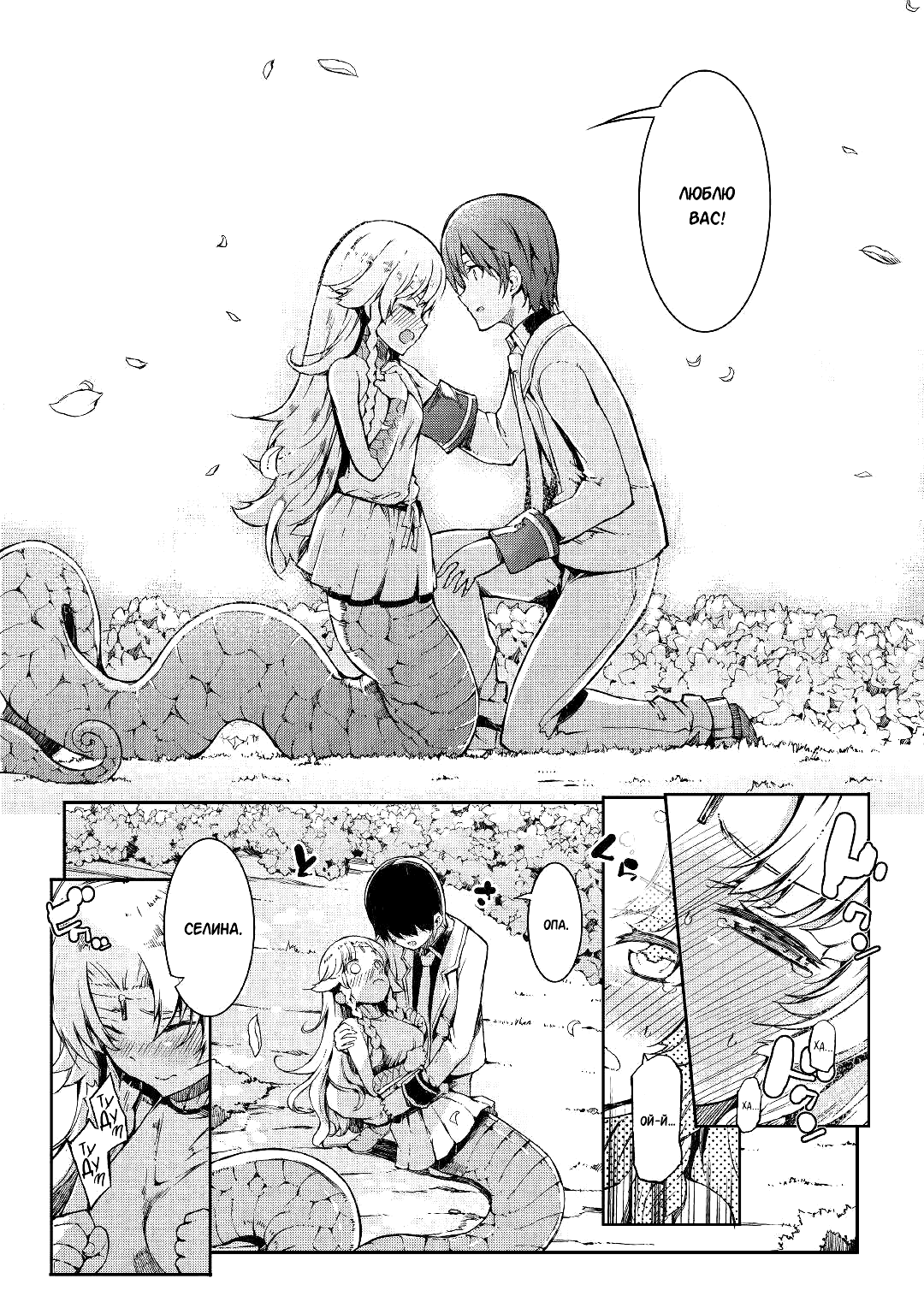 Манга Прощай, жизнь дракона, Здравствуй, жизнь человека - Глава 62 Страница 37