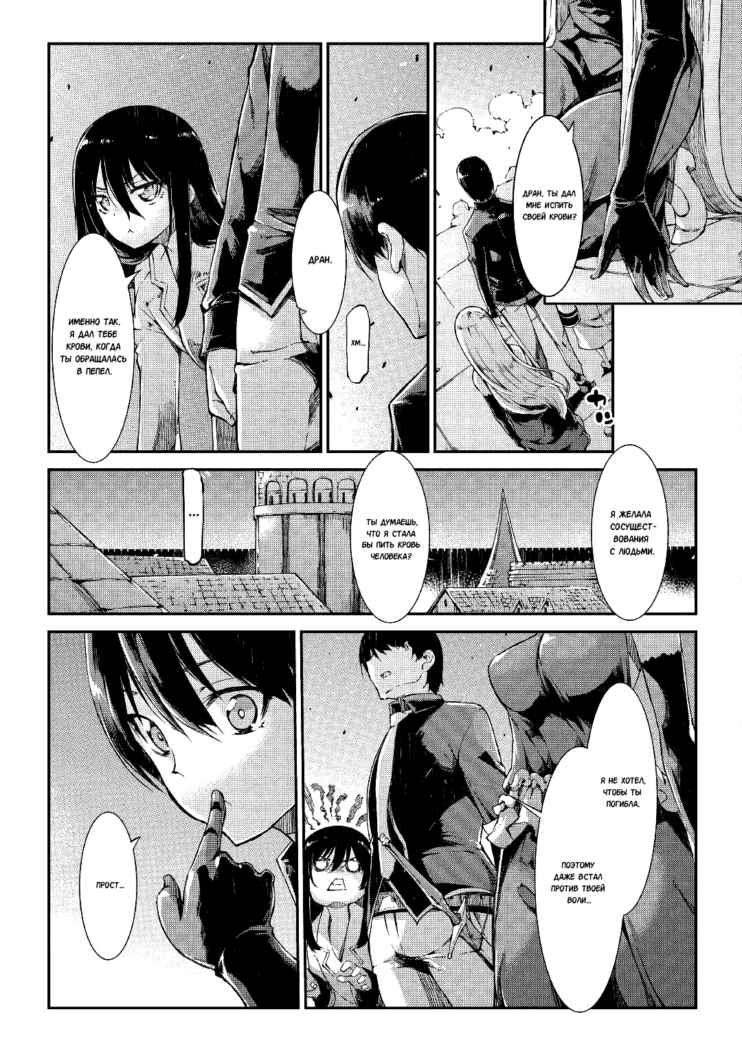 Манга Прощай, жизнь дракона, Здравствуй, жизнь человека - Глава 62 Страница 5