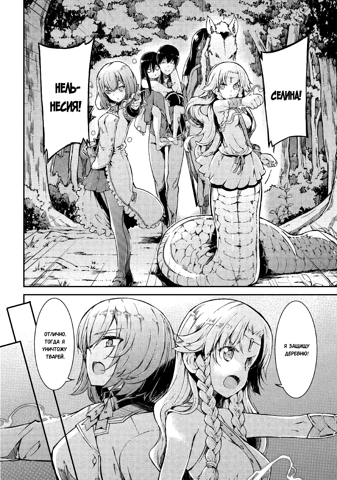 Манга Прощай, жизнь дракона, Здравствуй, жизнь человека - Глава 62 Страница 16