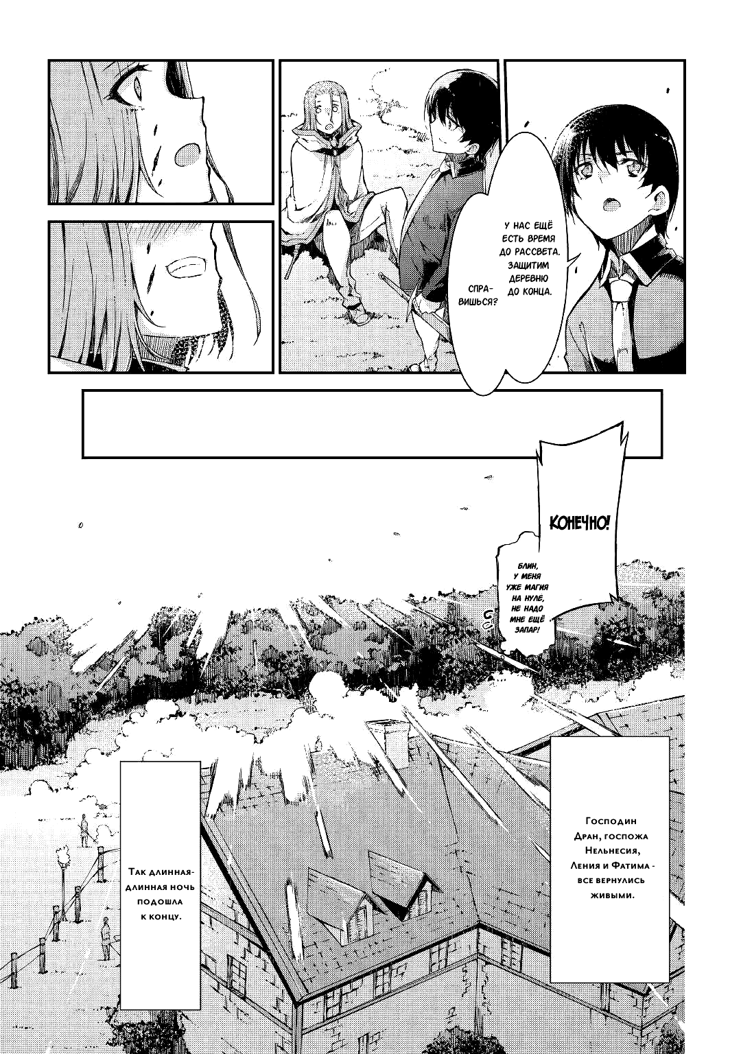 Манга Прощай, жизнь дракона, Здравствуй, жизнь человека - Глава 62 Страница 19