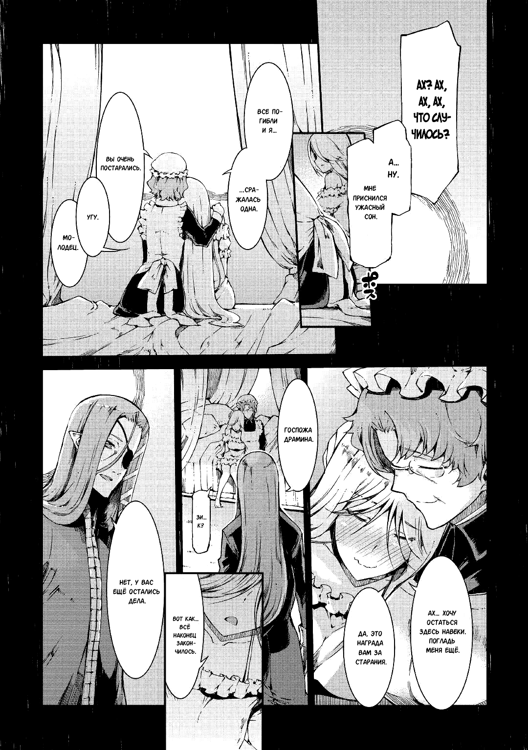 Манга Прощай, жизнь дракона, Здравствуй, жизнь человека - Глава 62 Страница 2