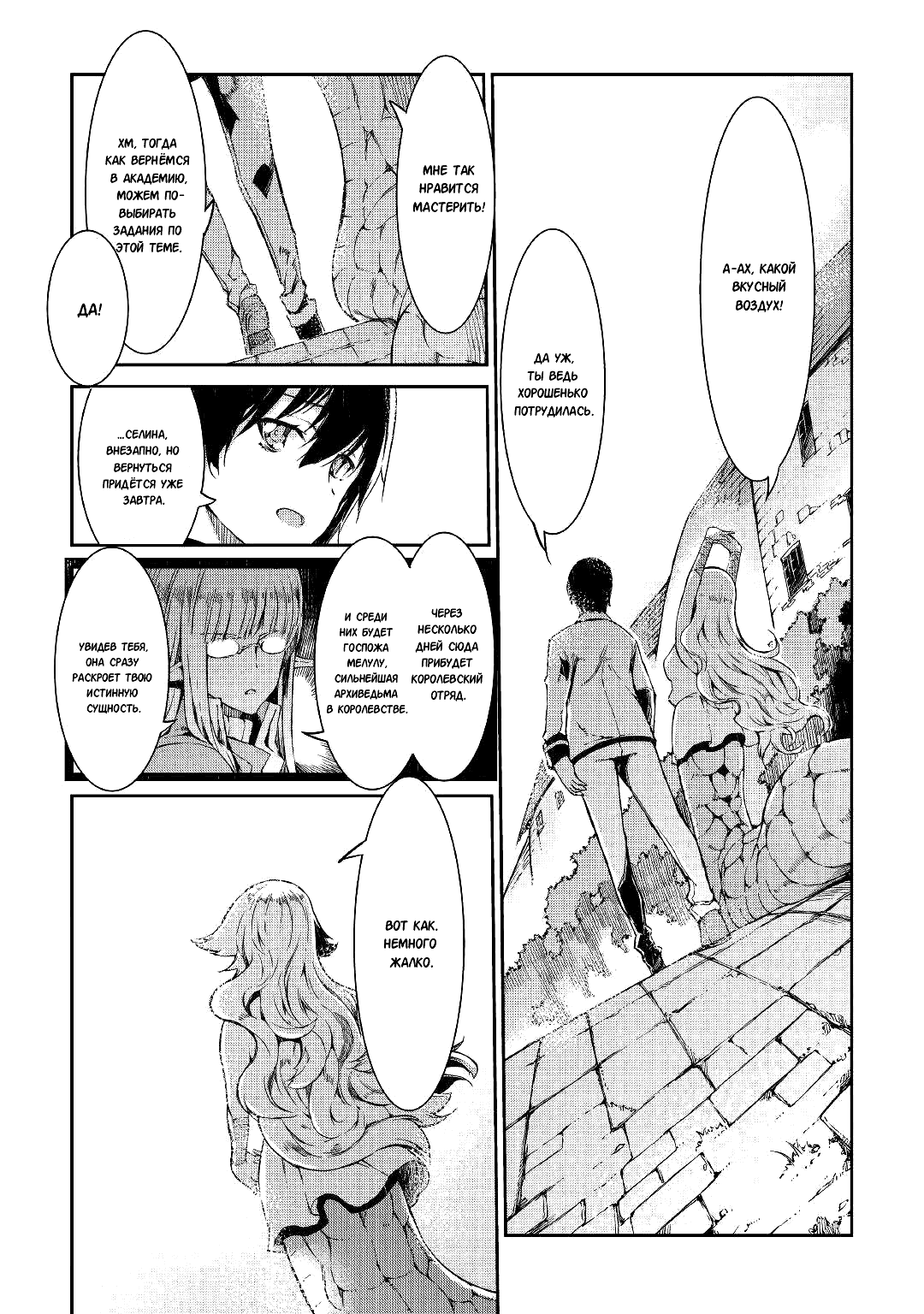 Манга Прощай, жизнь дракона, Здравствуй, жизнь человека - Глава 62 Страница 30