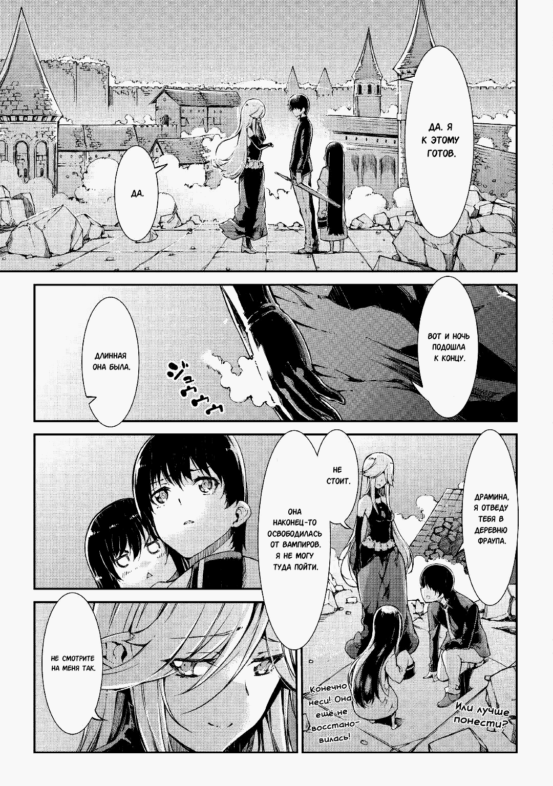 Манга Прощай, жизнь дракона, Здравствуй, жизнь человека - Глава 62 Страница 7