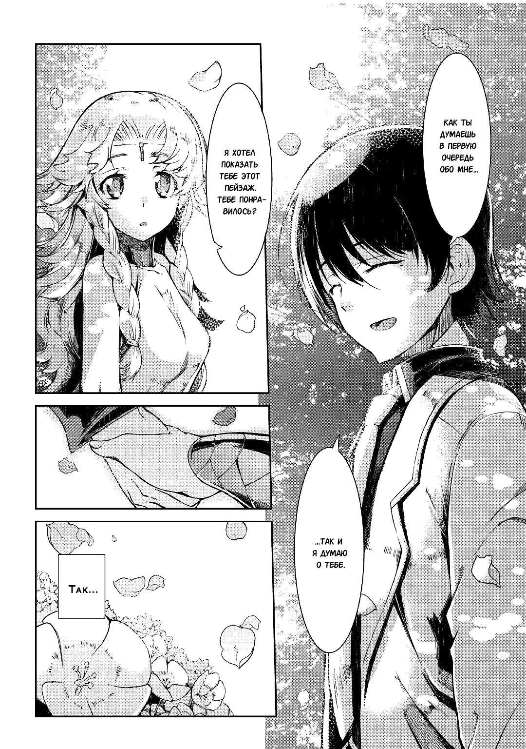 Манга Прощай, жизнь дракона, Здравствуй, жизнь человека - Глава 62 Страница 35