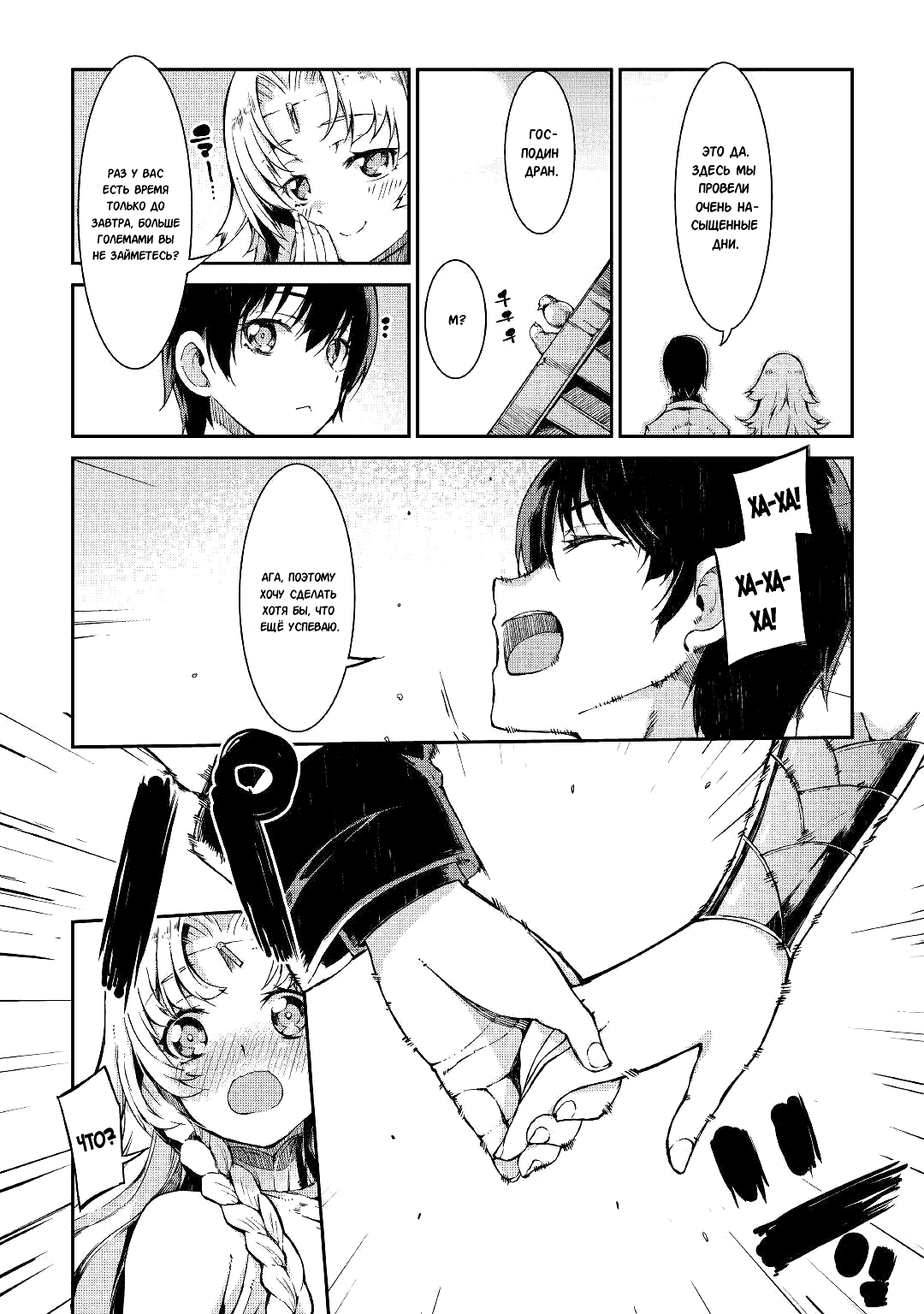 Манга Прощай, жизнь дракона, Здравствуй, жизнь человека - Глава 62 Страница 31