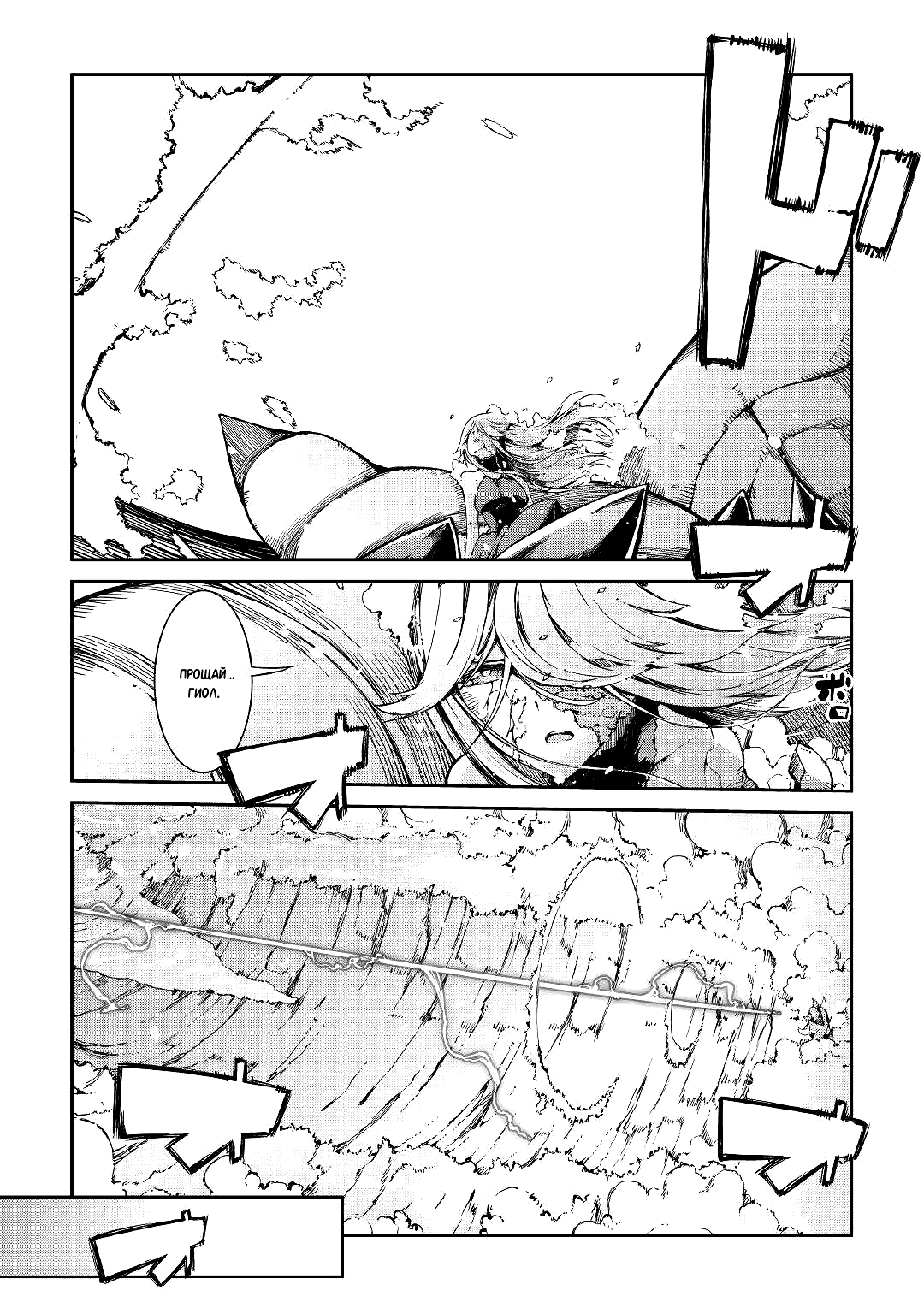 Манга Прощай, жизнь дракона, Здравствуй, жизнь человека - Глава 61 Страница 19