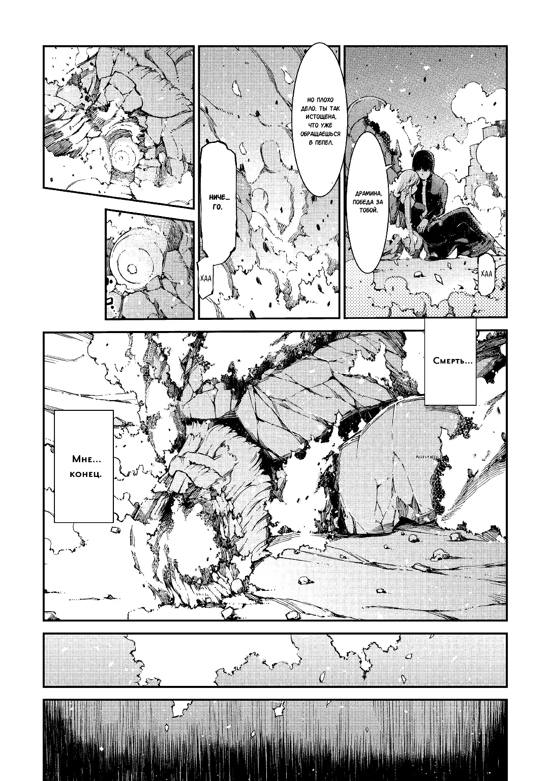 Манга Прощай, жизнь дракона, Здравствуй, жизнь человека - Глава 61 Страница 4