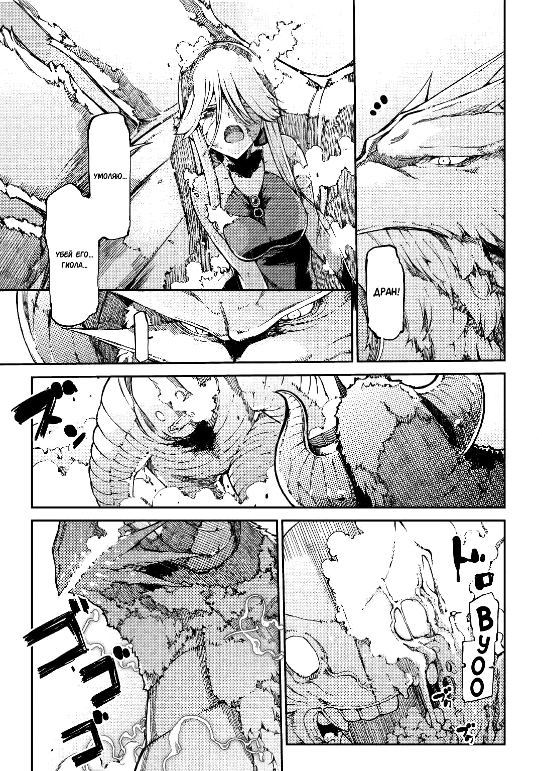 Манга Прощай, жизнь дракона, Здравствуй, жизнь человека - Глава 61 Страница 17