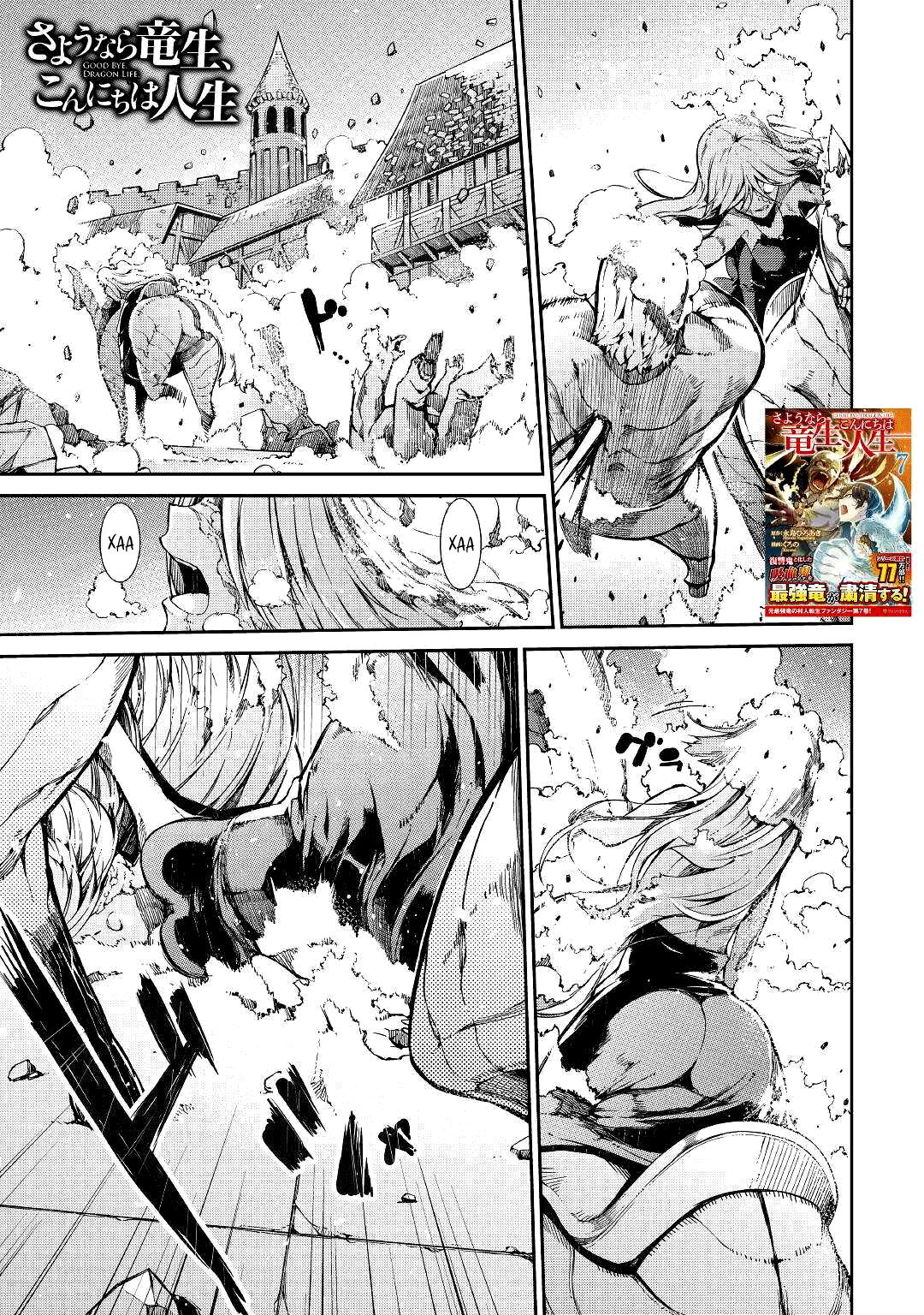 Манга Прощай, жизнь дракона, Здравствуй, жизнь человека - Глава 61 Страница 1