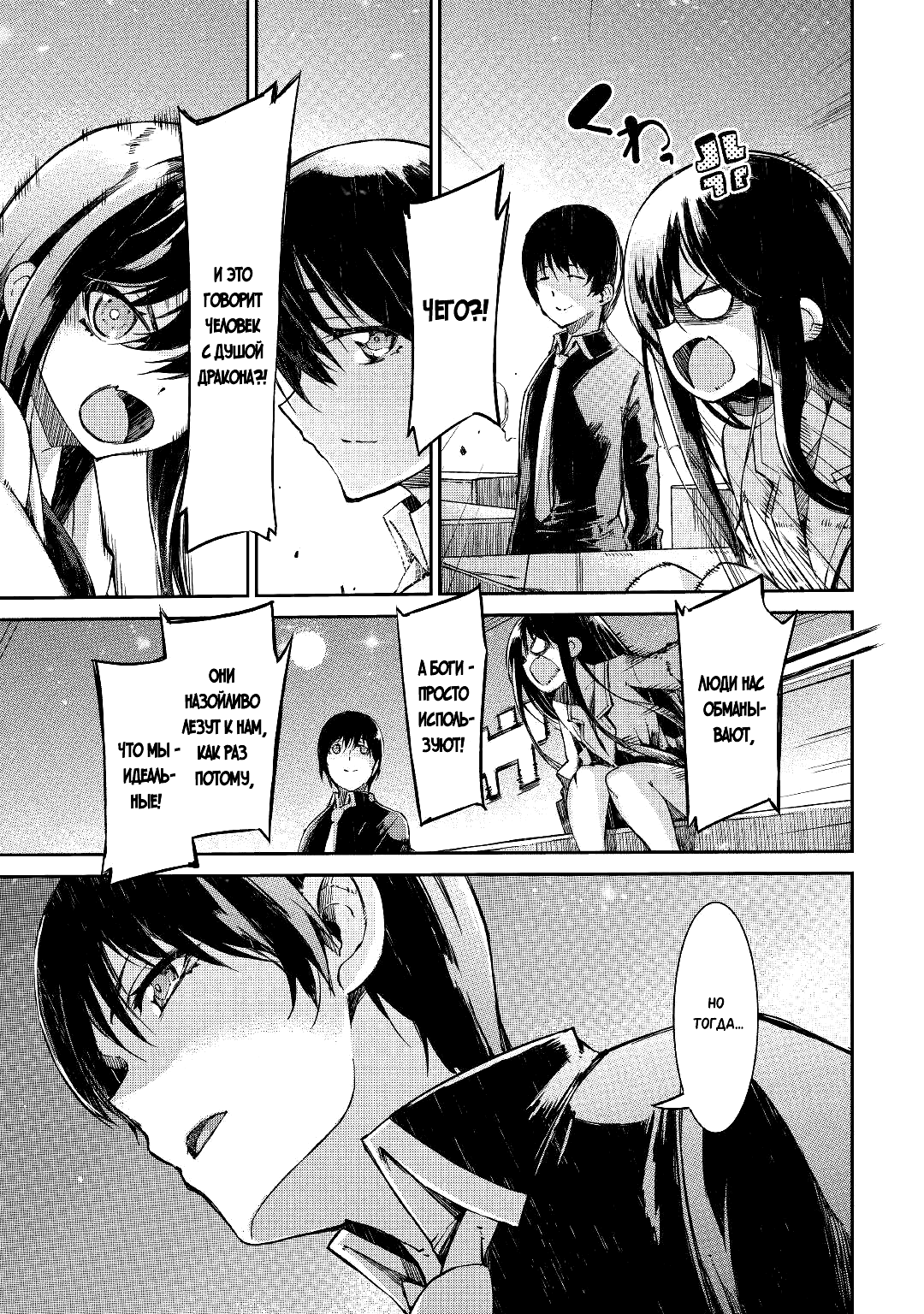 Манга Прощай, жизнь дракона, Здравствуй, жизнь человека - Глава 60 Страница 31
