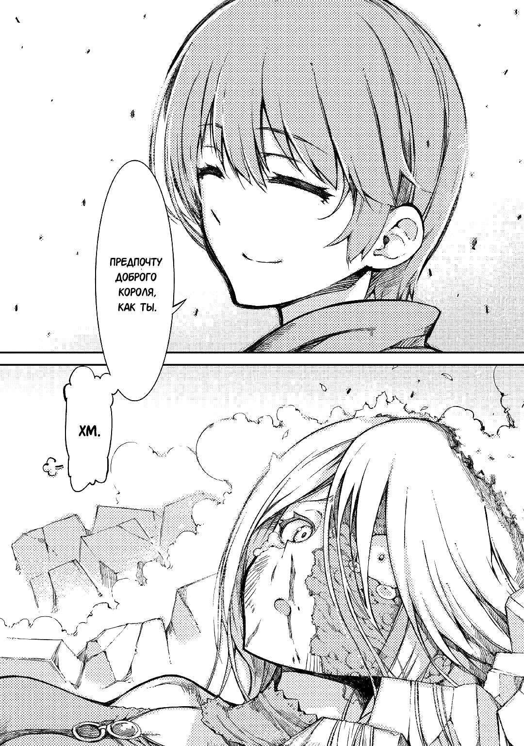 Манга Прощай, жизнь дракона, Здравствуй, жизнь человека - Глава 60 Страница 45