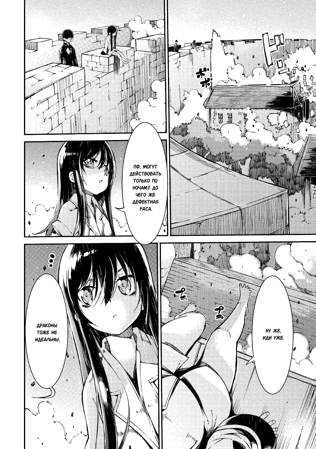 Манга Прощай, жизнь дракона, Здравствуй, жизнь человека - Глава 60 Страница 30