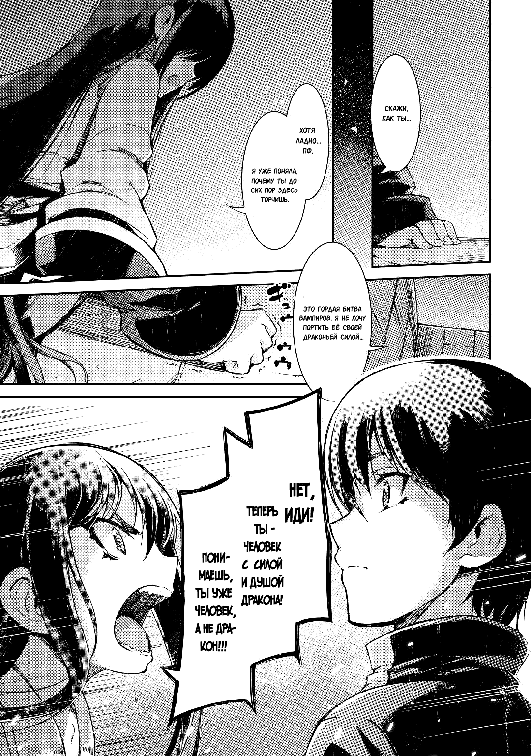 Манга Прощай, жизнь дракона, Здравствуй, жизнь человека - Глава 60 Страница 33