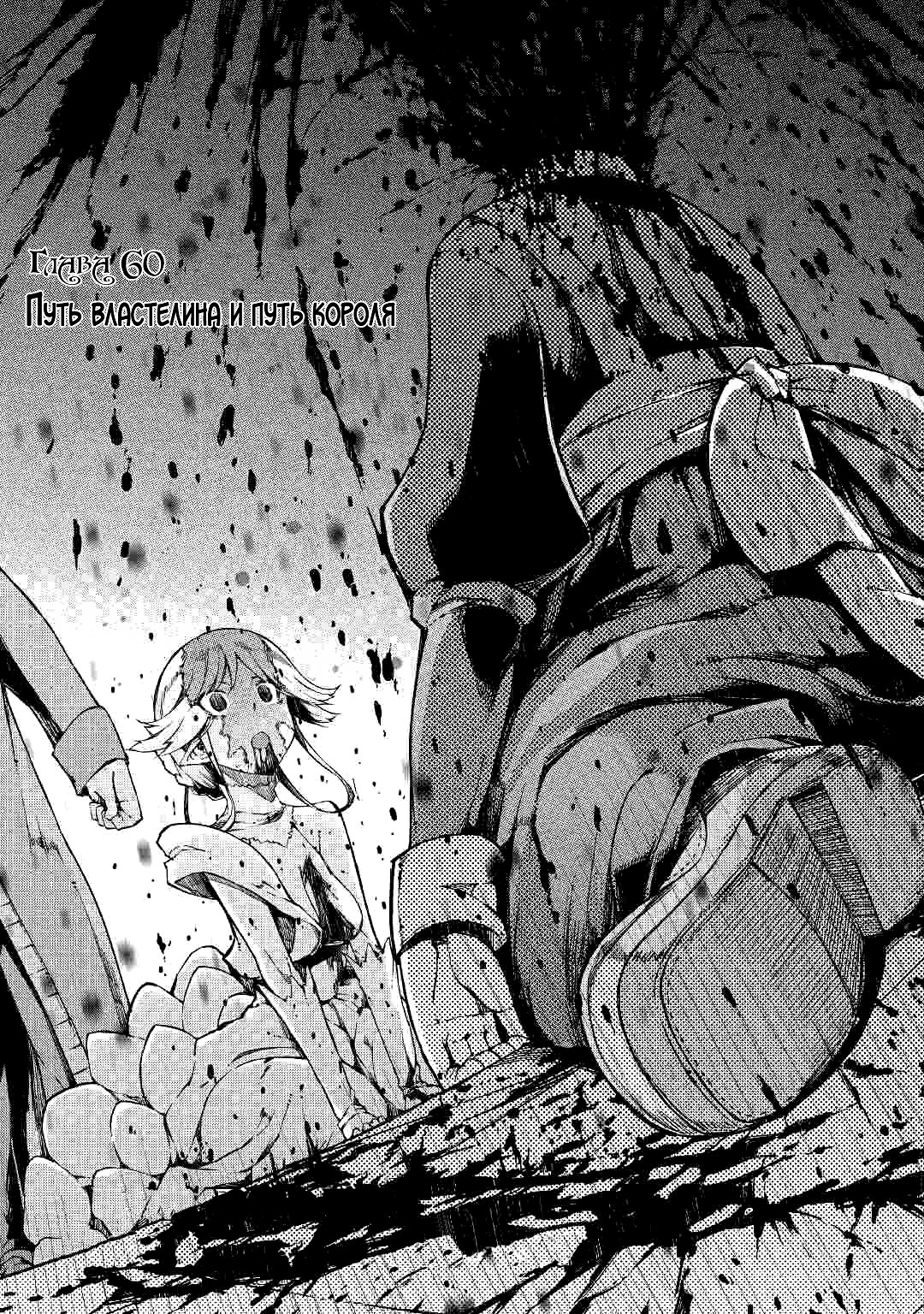 Манга Прощай, жизнь дракона, Здравствуй, жизнь человека - Глава 60 Страница 3