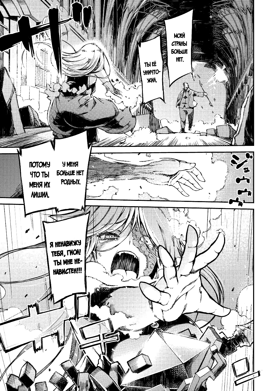 Манга Прощай, жизнь дракона, Здравствуй, жизнь человека - Глава 60 Страница 25