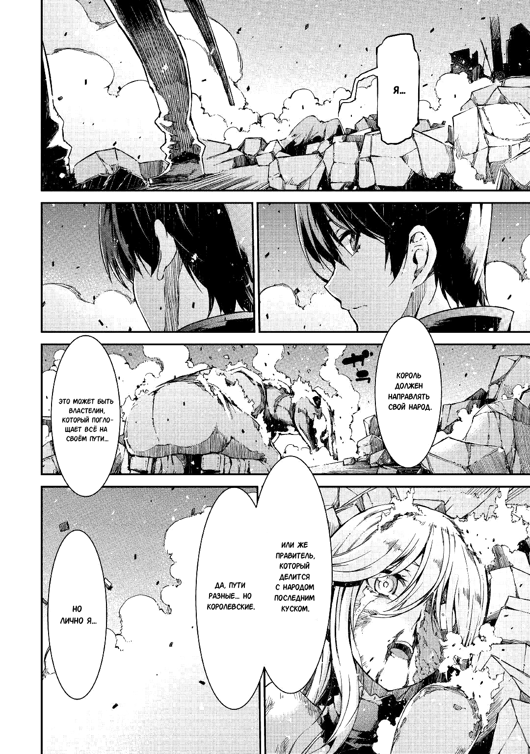 Манга Прощай, жизнь дракона, Здравствуй, жизнь человека - Глава 60 Страница 44