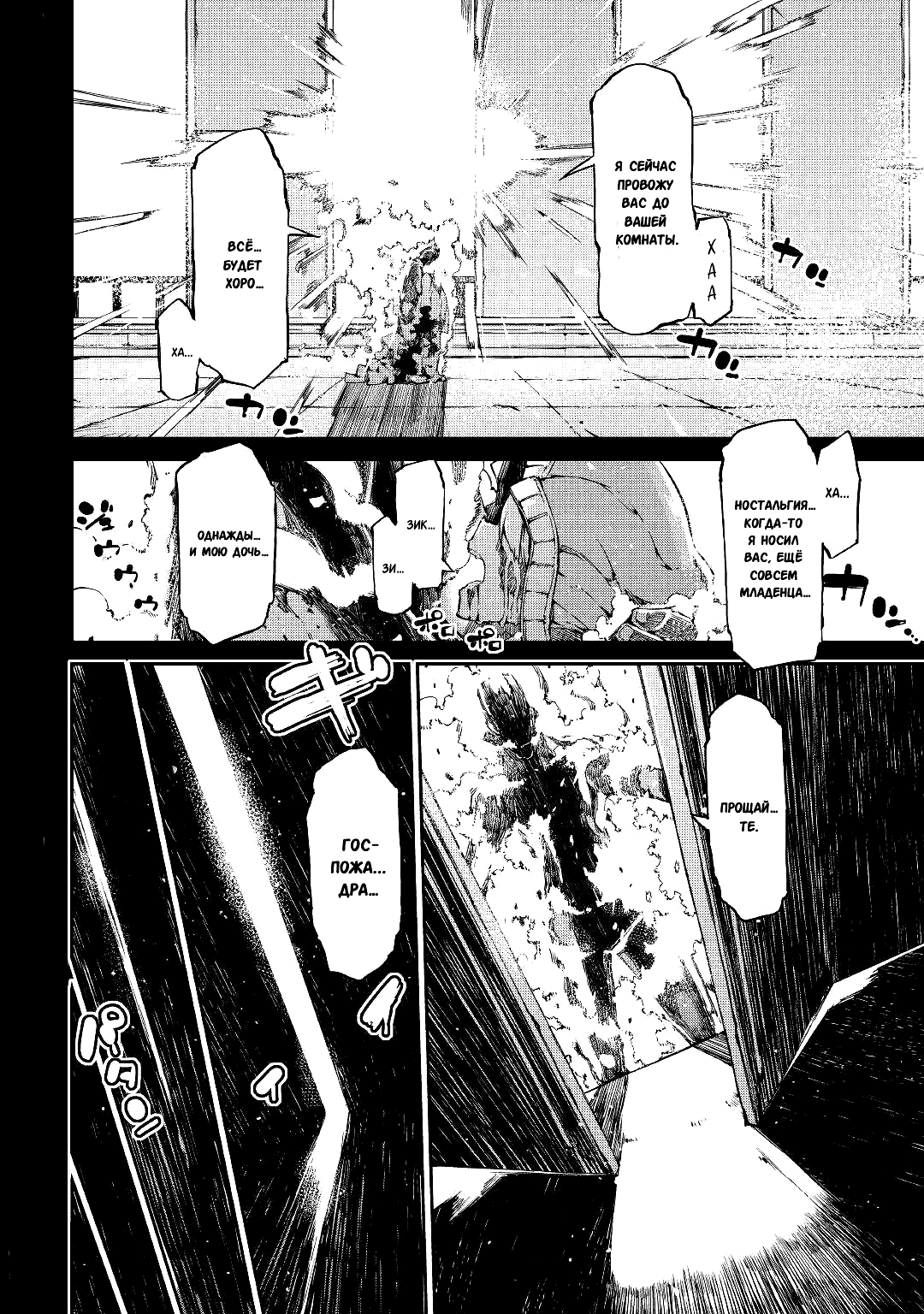 Манга Прощай, жизнь дракона, Здравствуй, жизнь человека - Глава 60 Страница 22