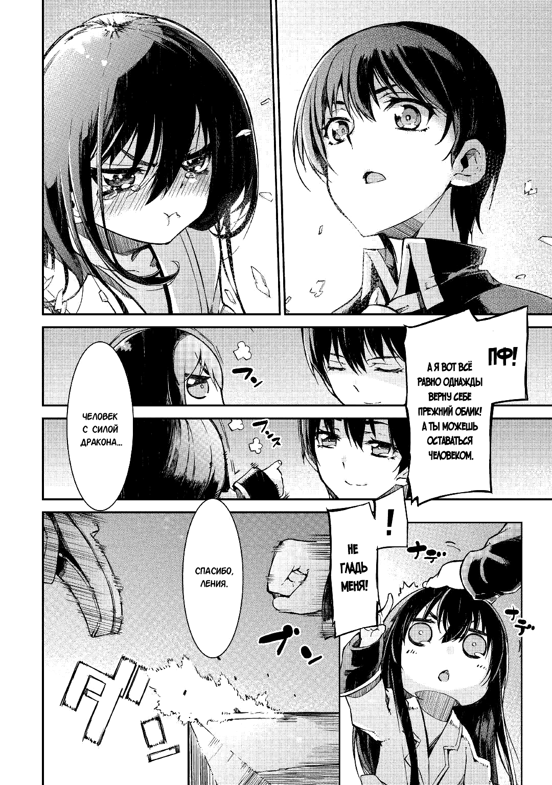 Манга Прощай, жизнь дракона, Здравствуй, жизнь человека - Глава 60 Страница 34