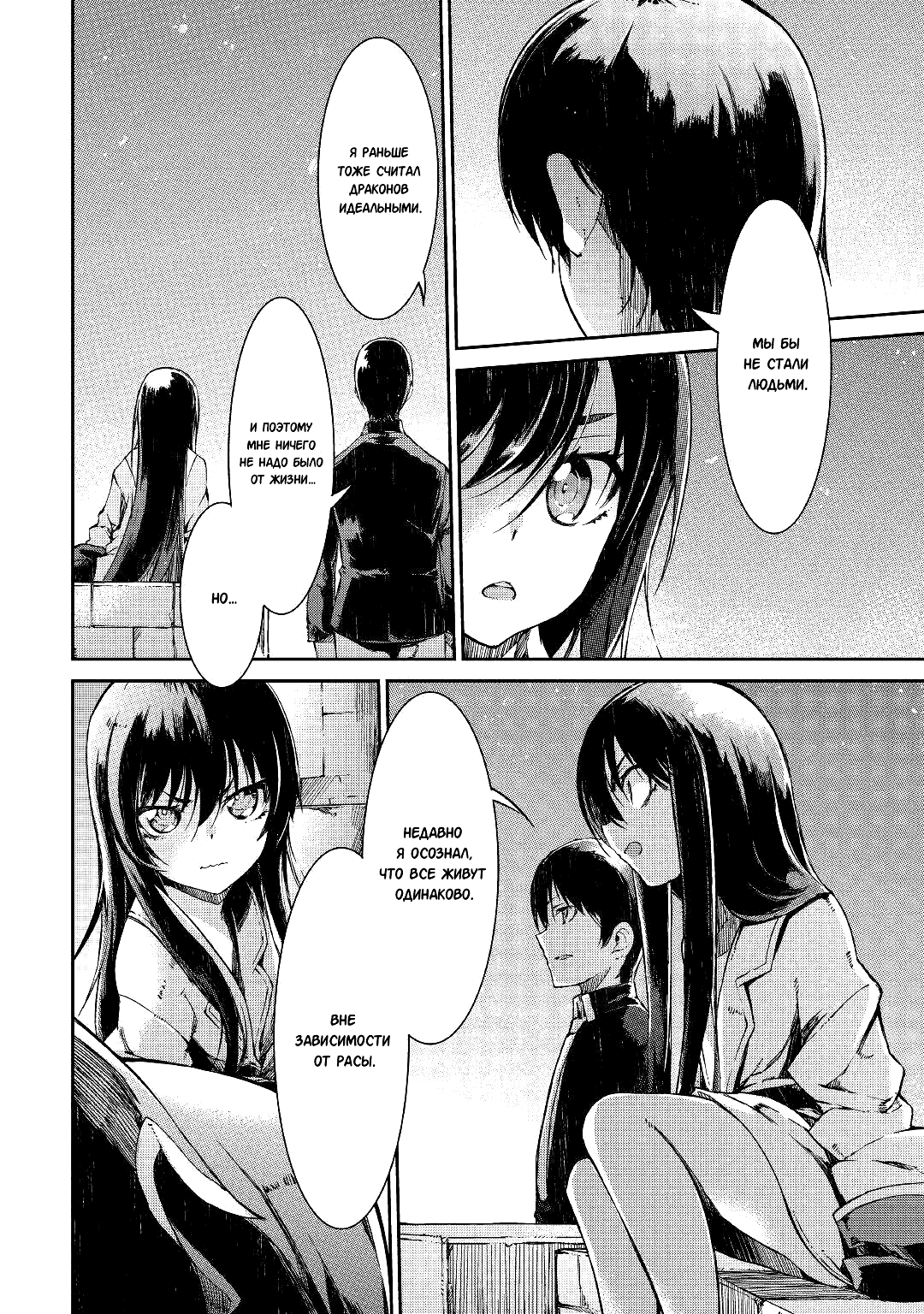 Манга Прощай, жизнь дракона, Здравствуй, жизнь человека - Глава 60 Страница 32