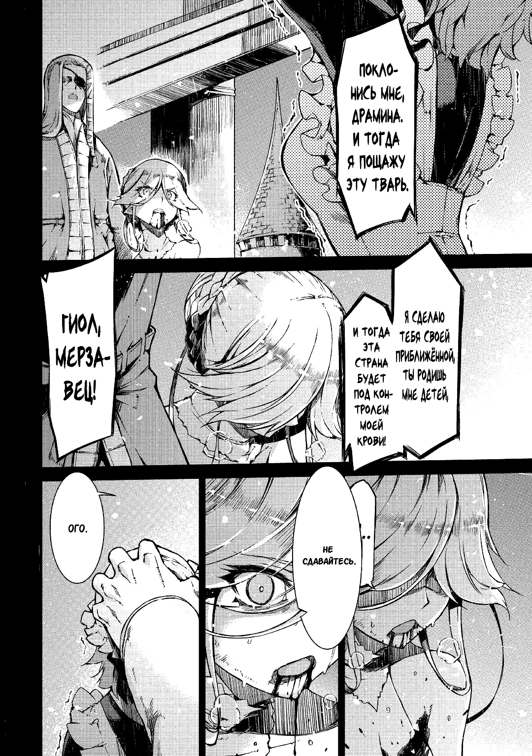 Манга Прощай, жизнь дракона, Здравствуй, жизнь человека - Глава 59 Страница 26