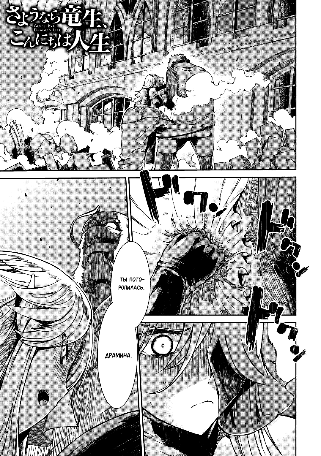 Манга Прощай, жизнь дракона, Здравствуй, жизнь человека - Глава 59 Страница 1