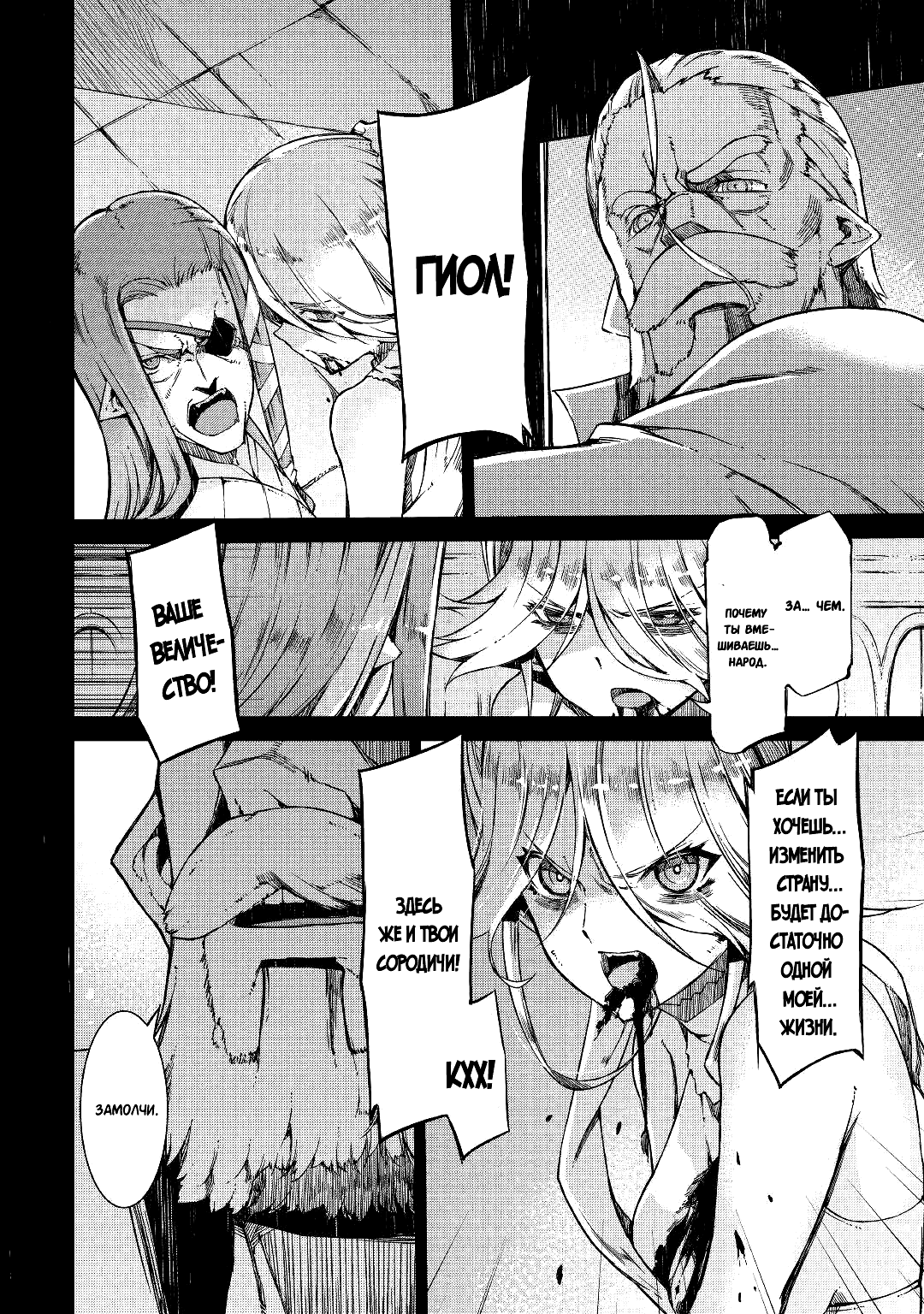 Манга Прощай, жизнь дракона, Здравствуй, жизнь человека - Глава 59 Страница 24