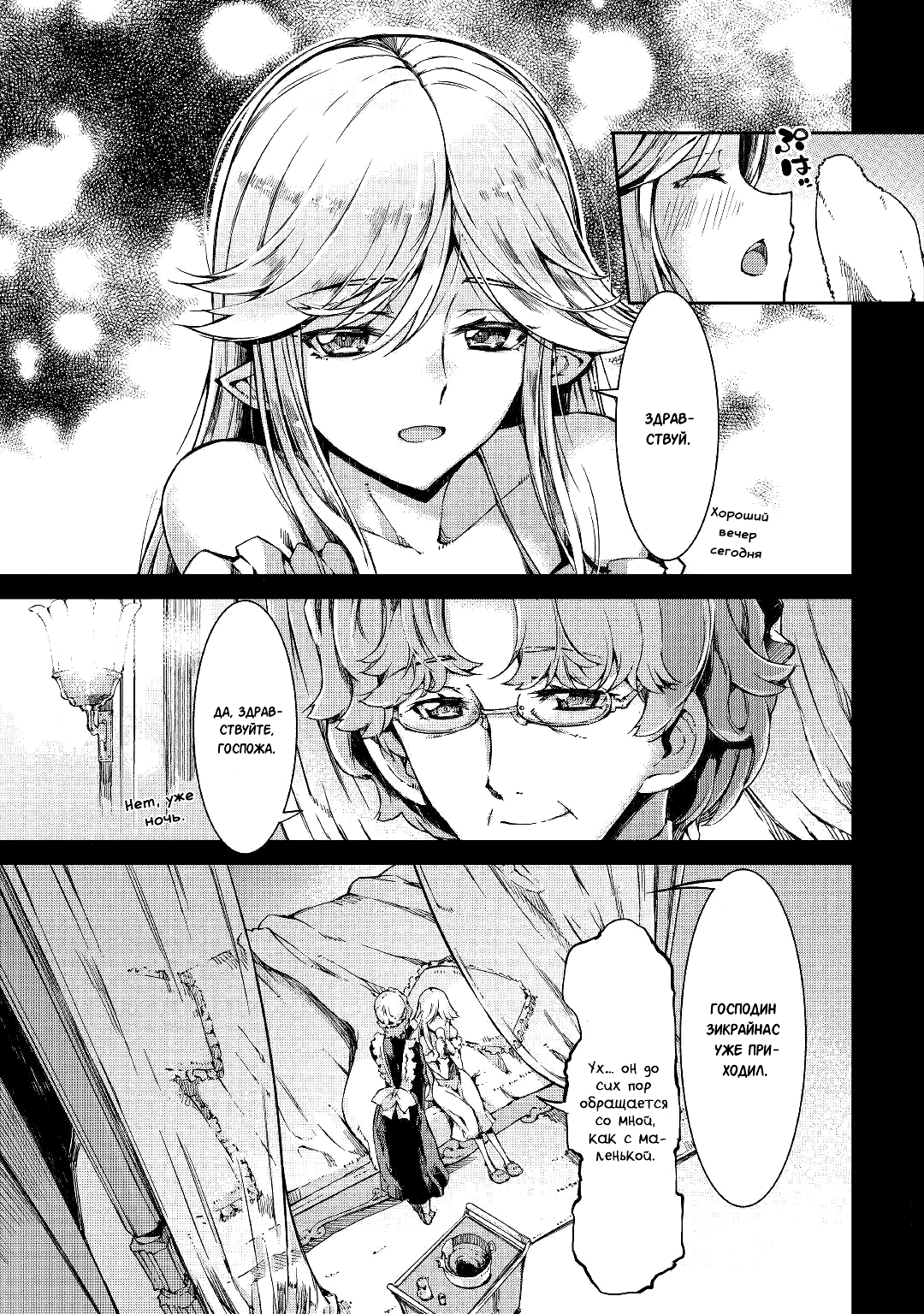 Манга Прощай, жизнь дракона, Здравствуй, жизнь человека - Глава 59 Страница 7