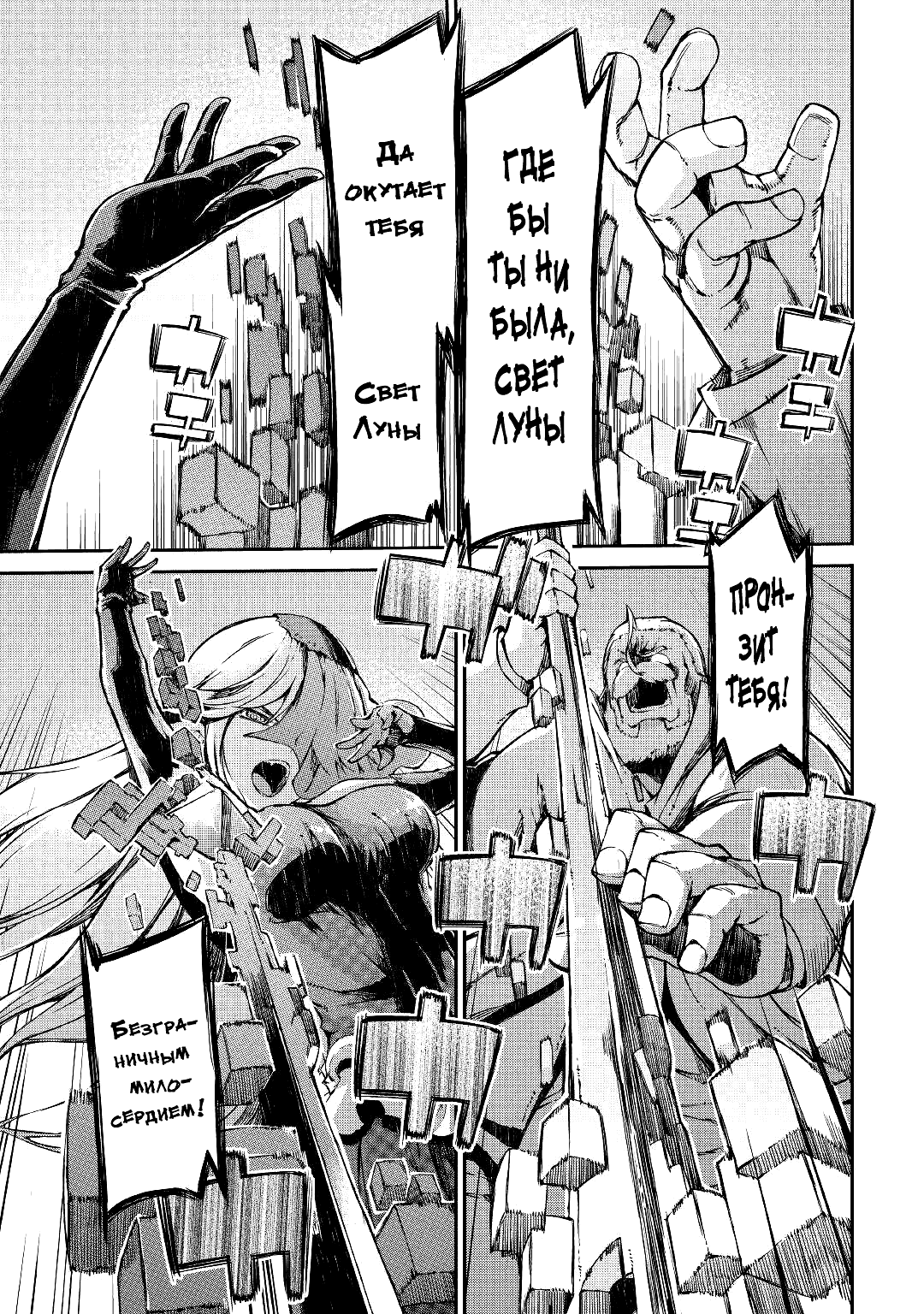 Манга Прощай, жизнь дракона, Здравствуй, жизнь человека - Глава 58 Страница 19