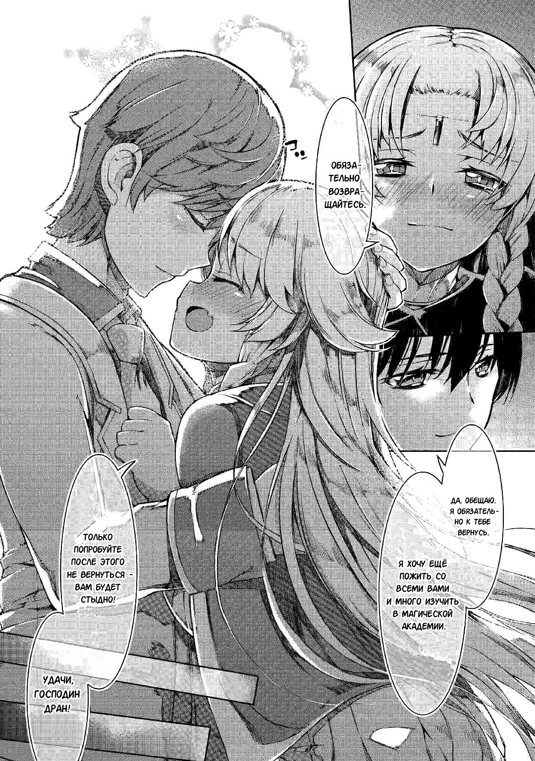 Манга Прощай, жизнь дракона, Здравствуй, жизнь человека - Глава 58 Страница 11