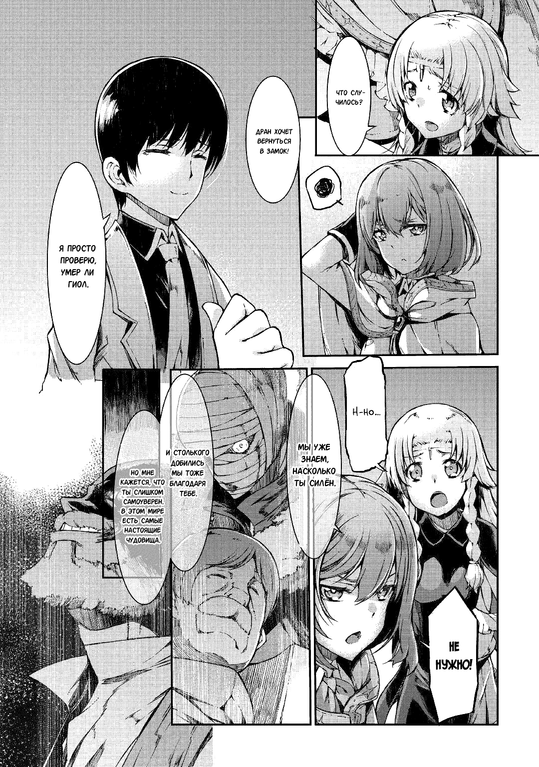 Манга Прощай, жизнь дракона, Здравствуй, жизнь человека - Глава 58 Страница 7