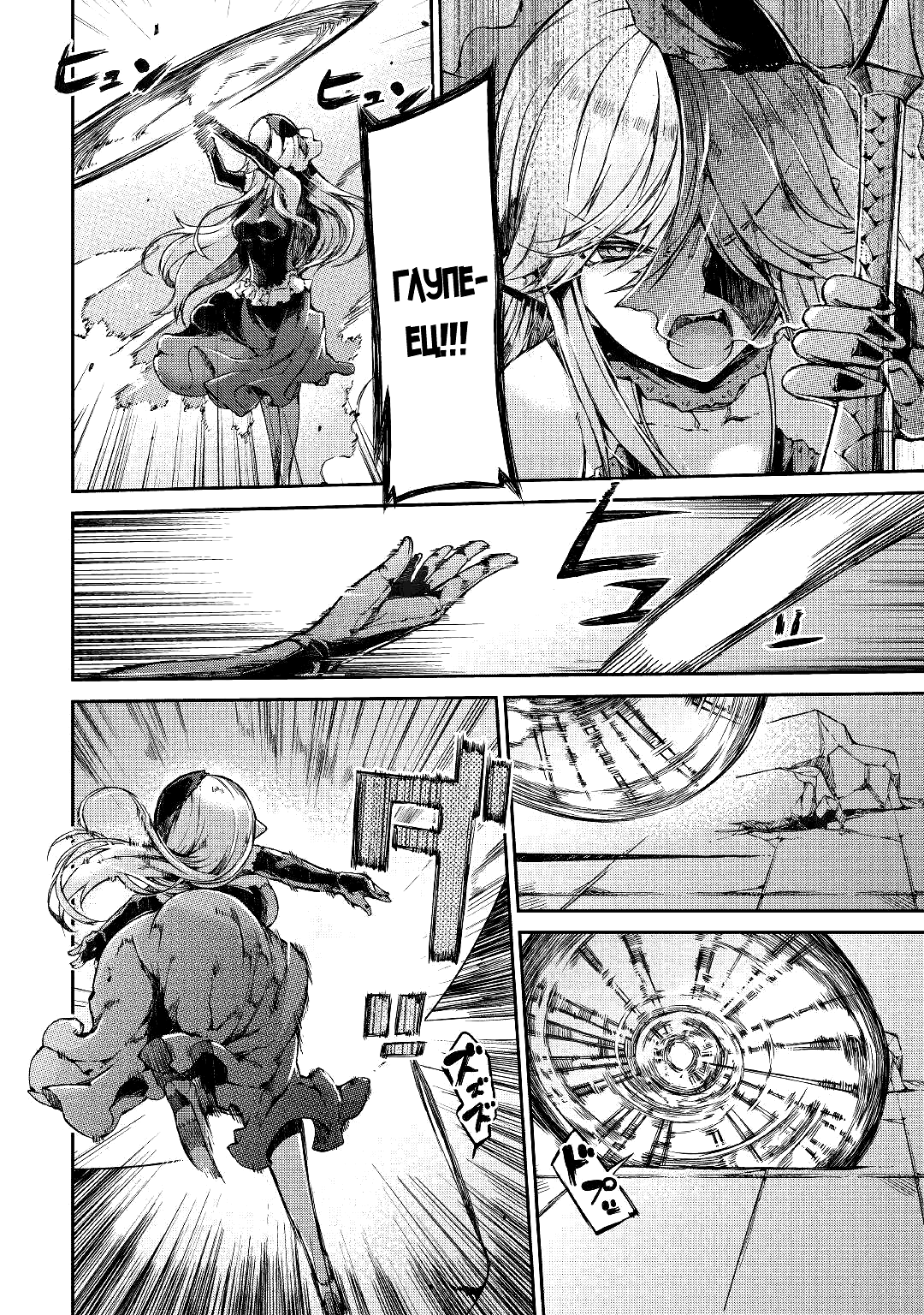 Манга Прощай, жизнь дракона, Здравствуй, жизнь человека - Глава 58 Страница 27