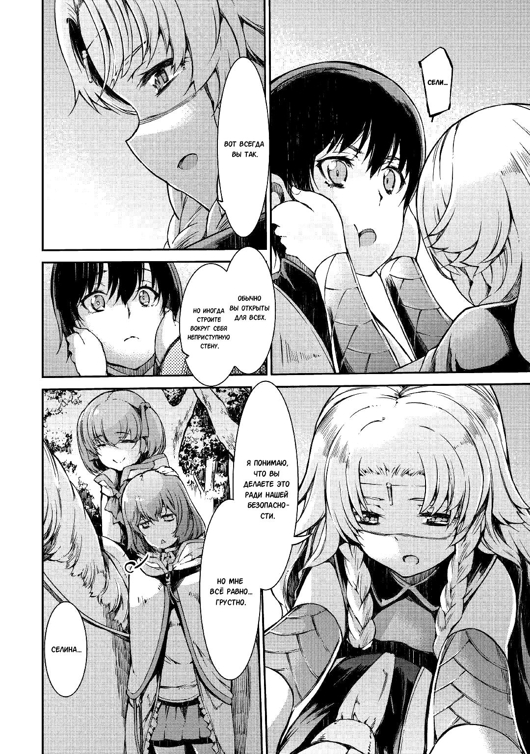 Манга Прощай, жизнь дракона, Здравствуй, жизнь человека - Глава 58 Страница 10